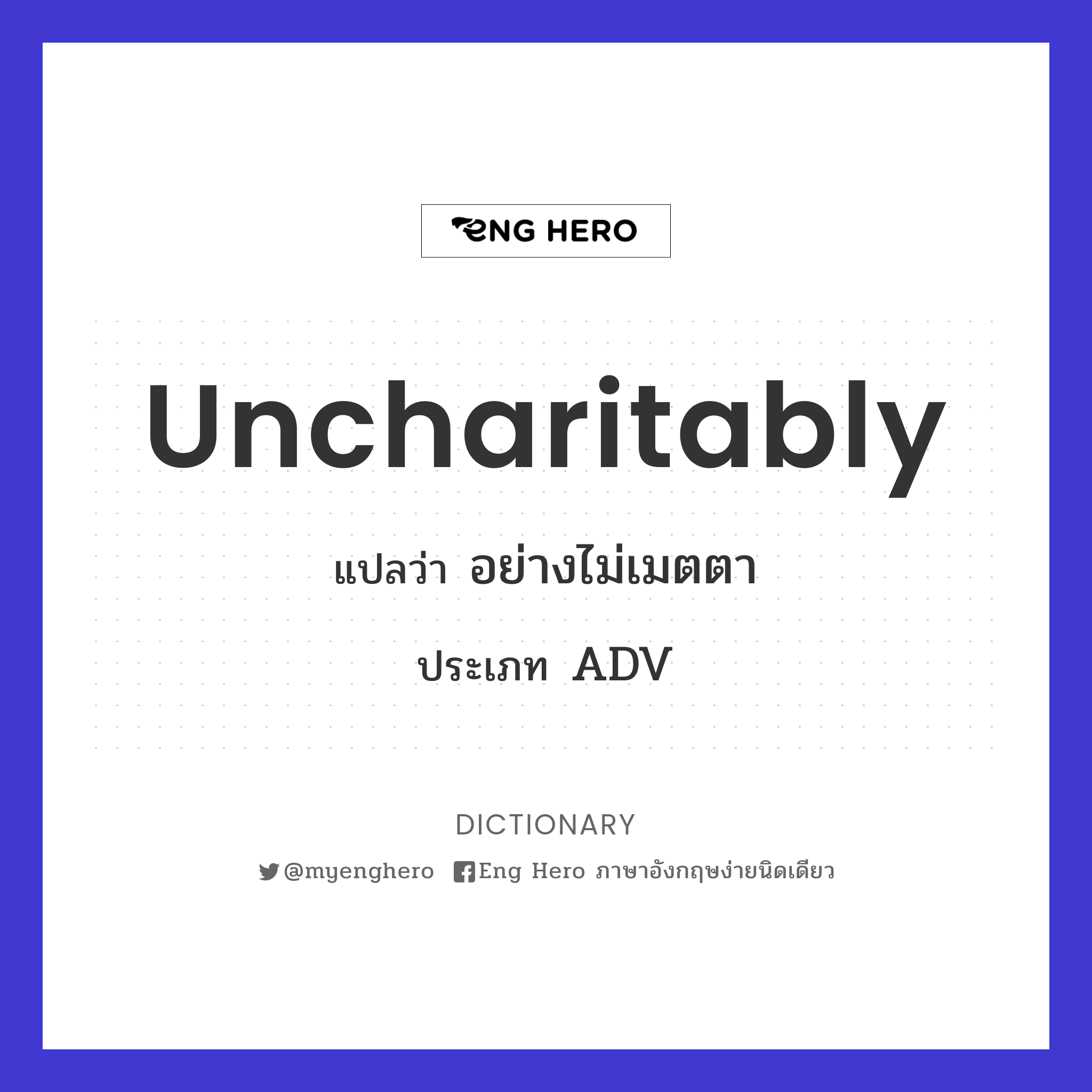 uncharitably