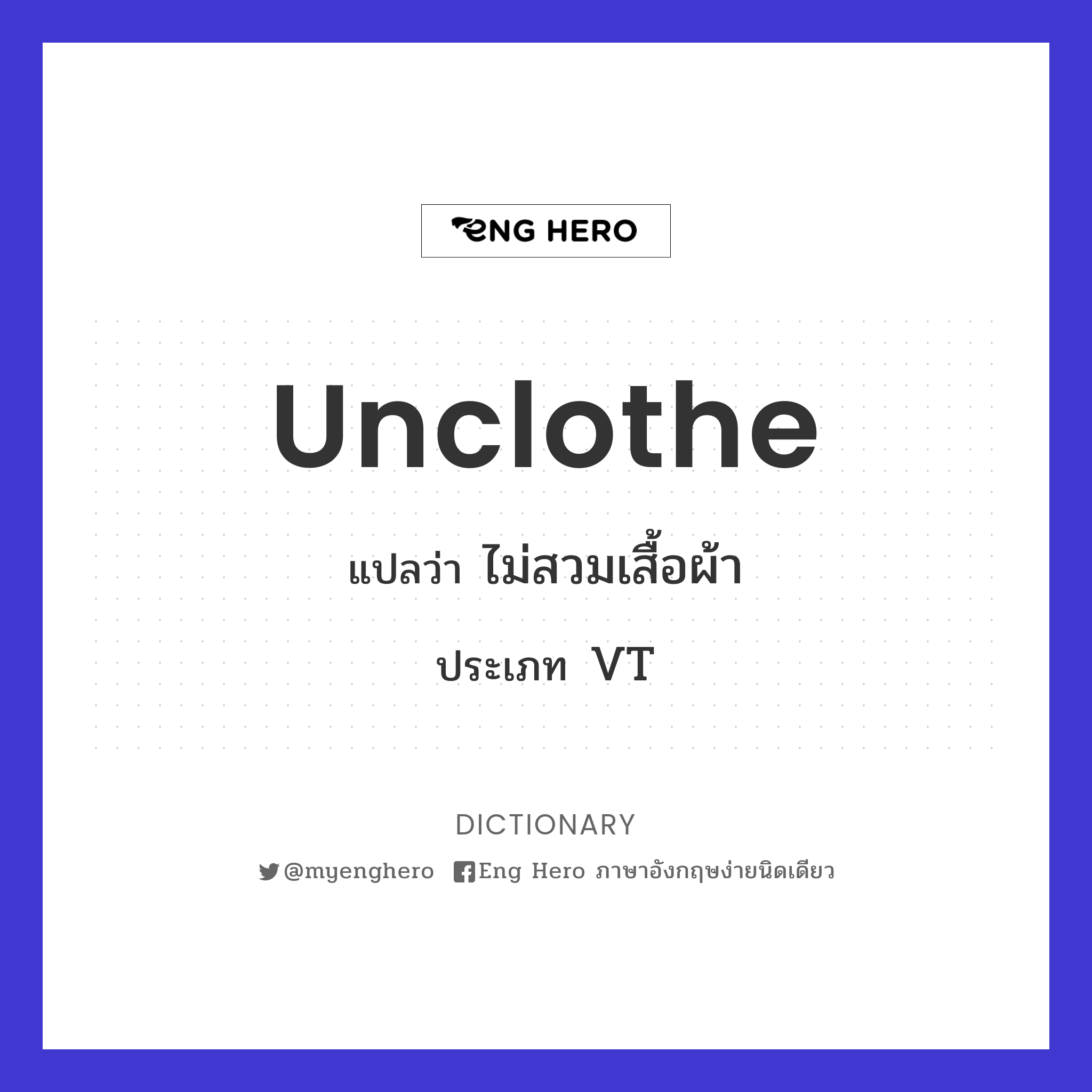 unclothe