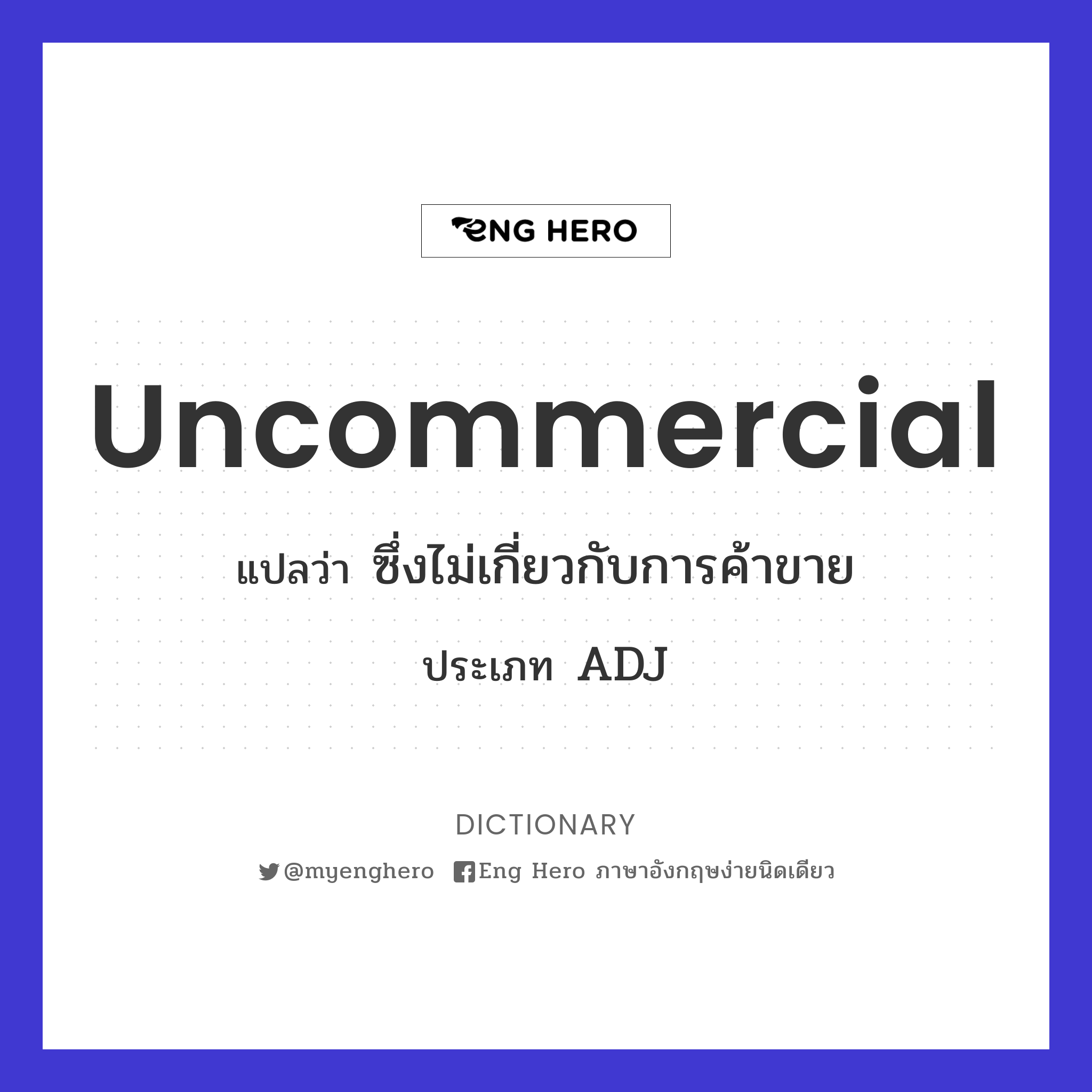 uncommercial