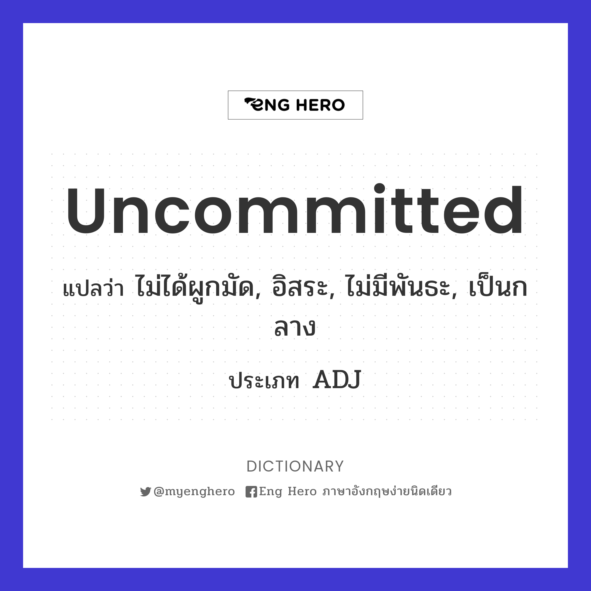 uncommitted