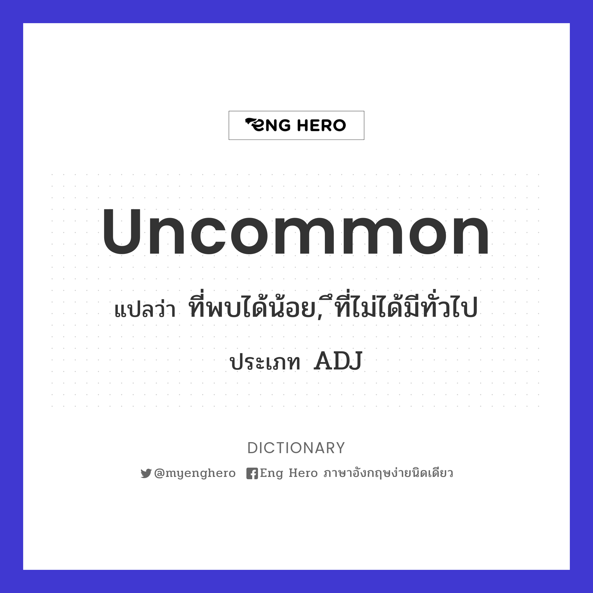 uncommon