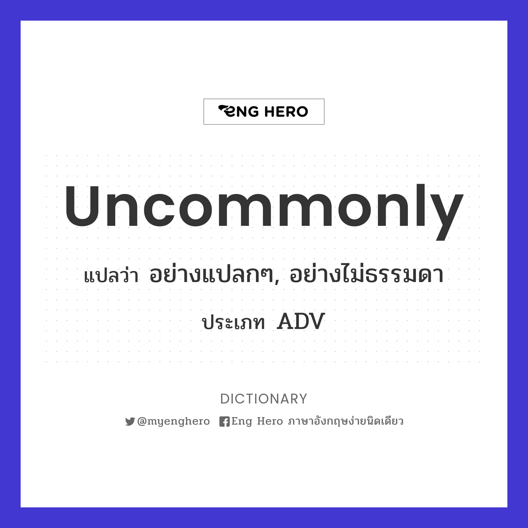 uncommonly