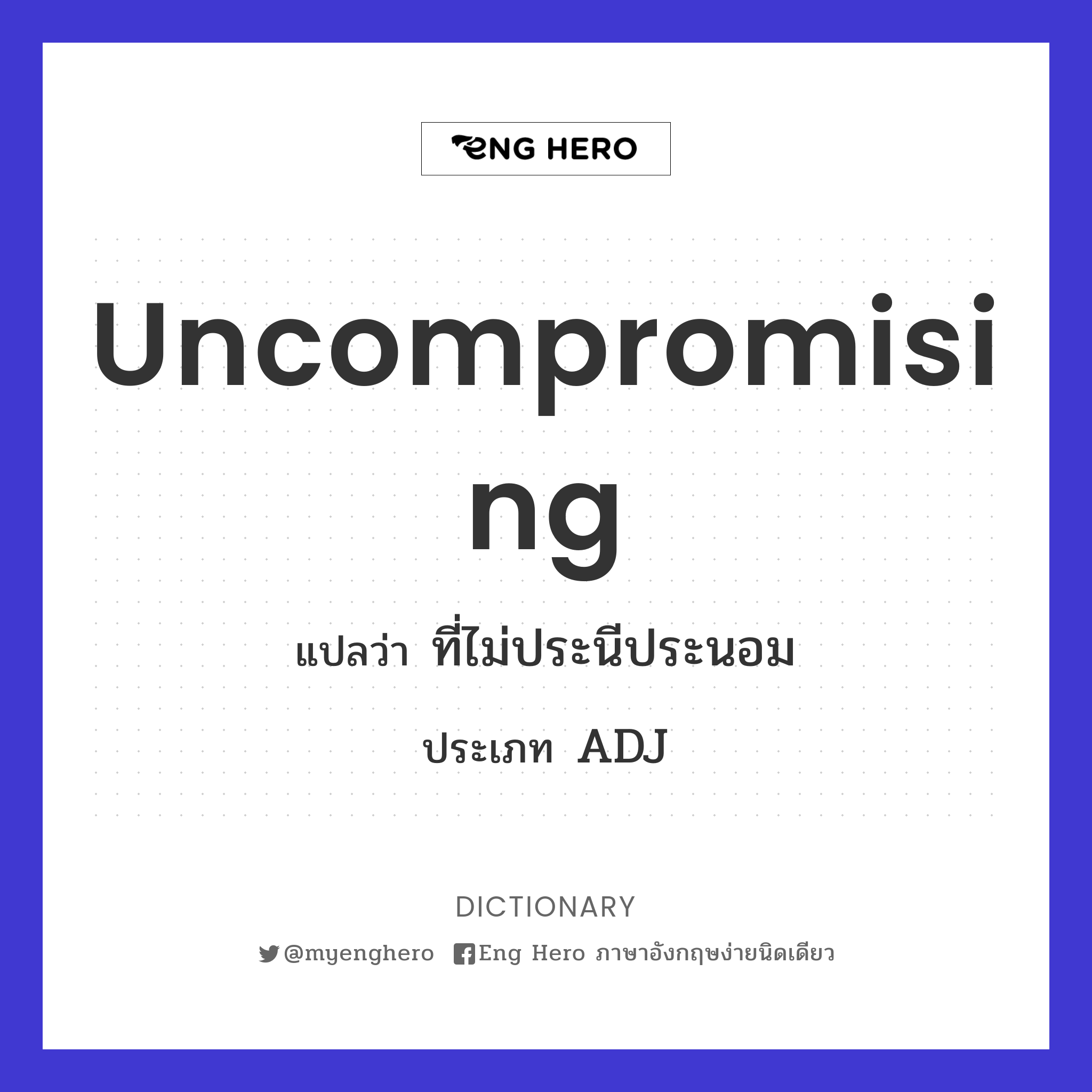 uncompromising