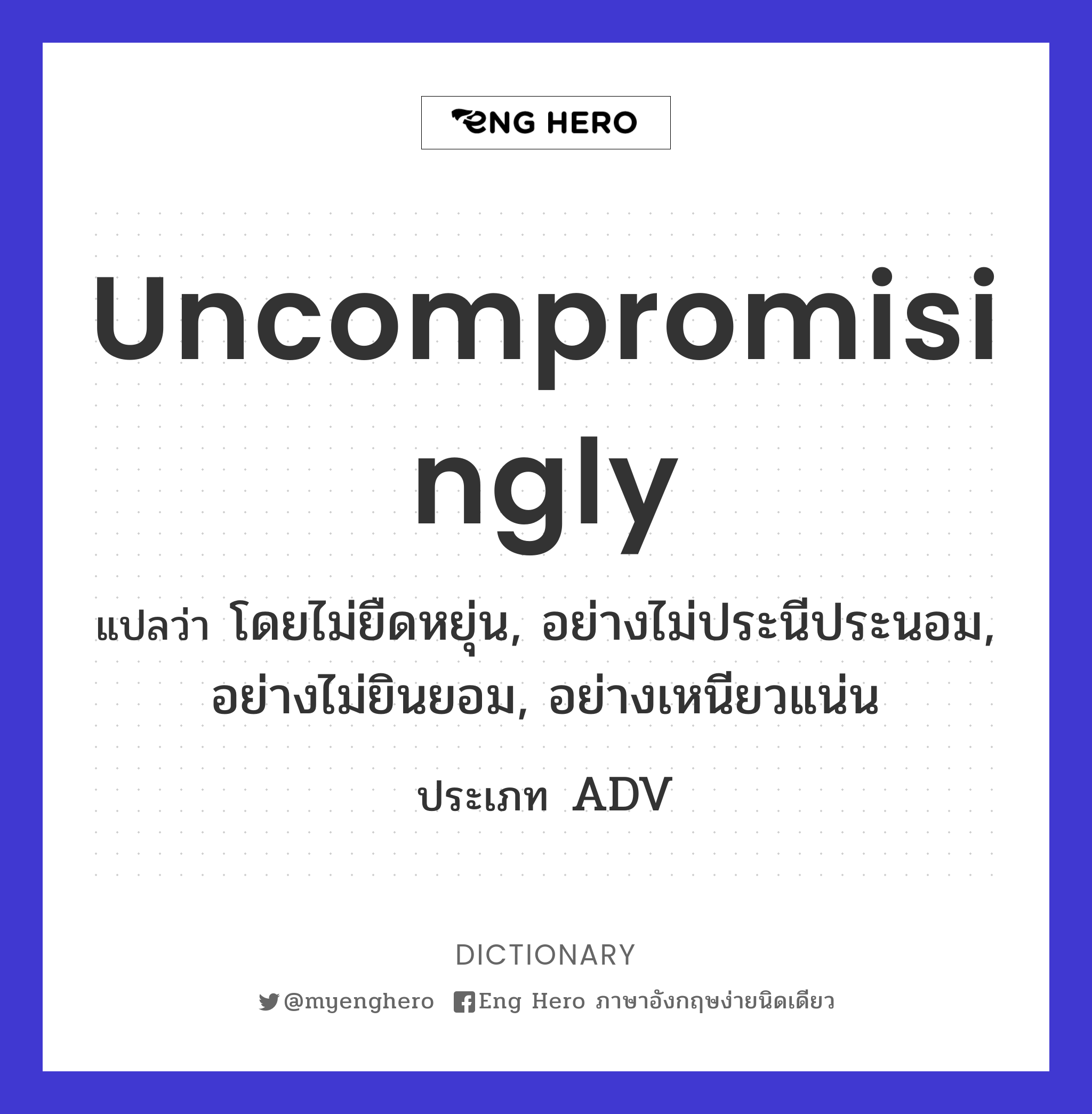 uncompromisingly