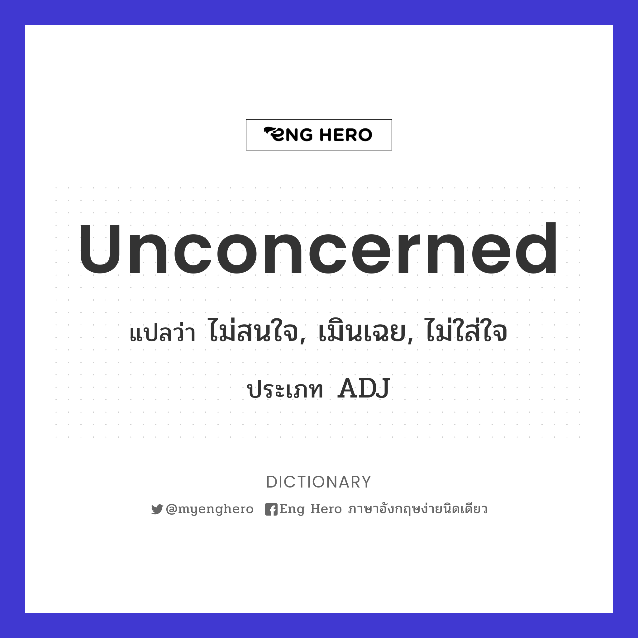 unconcerned