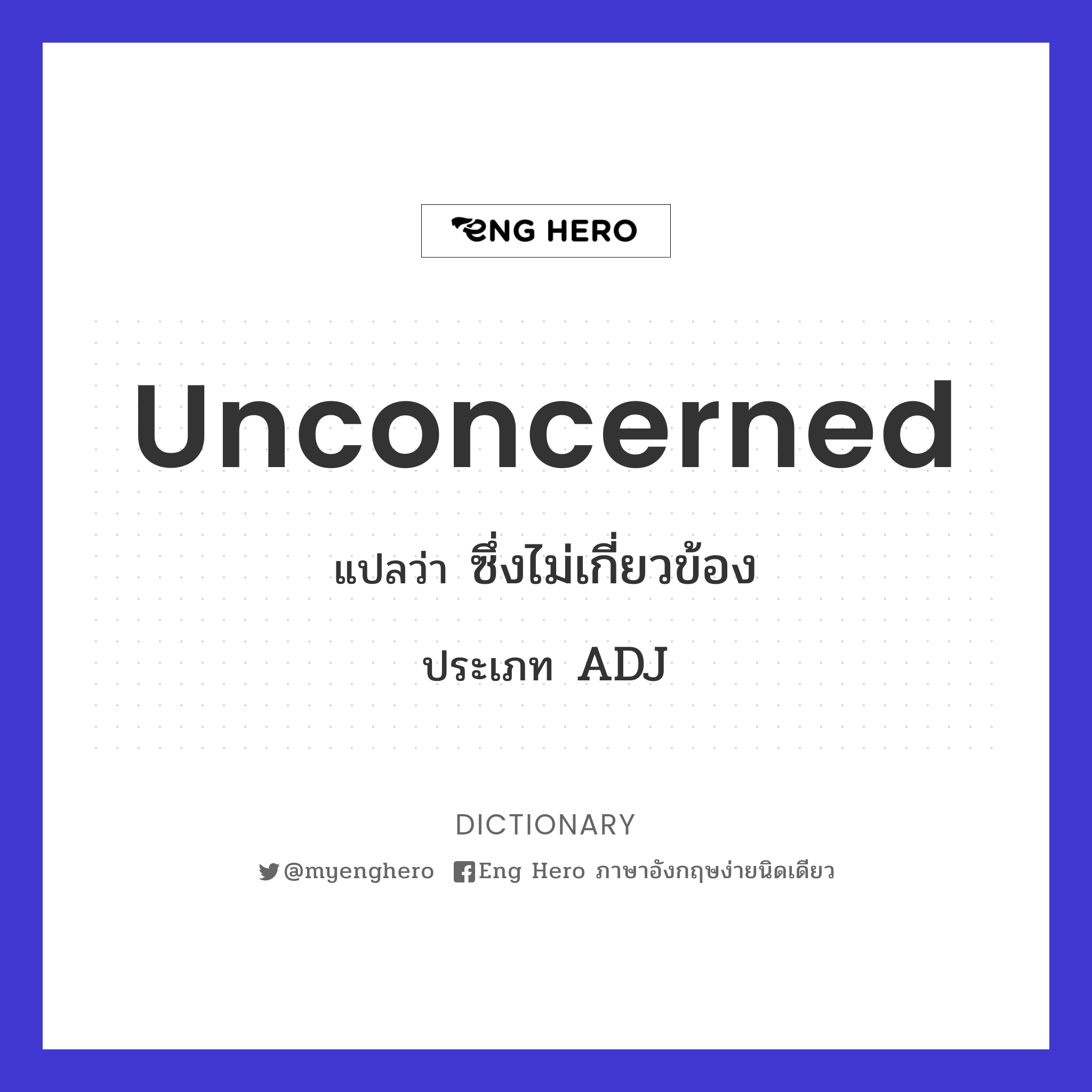 unconcerned