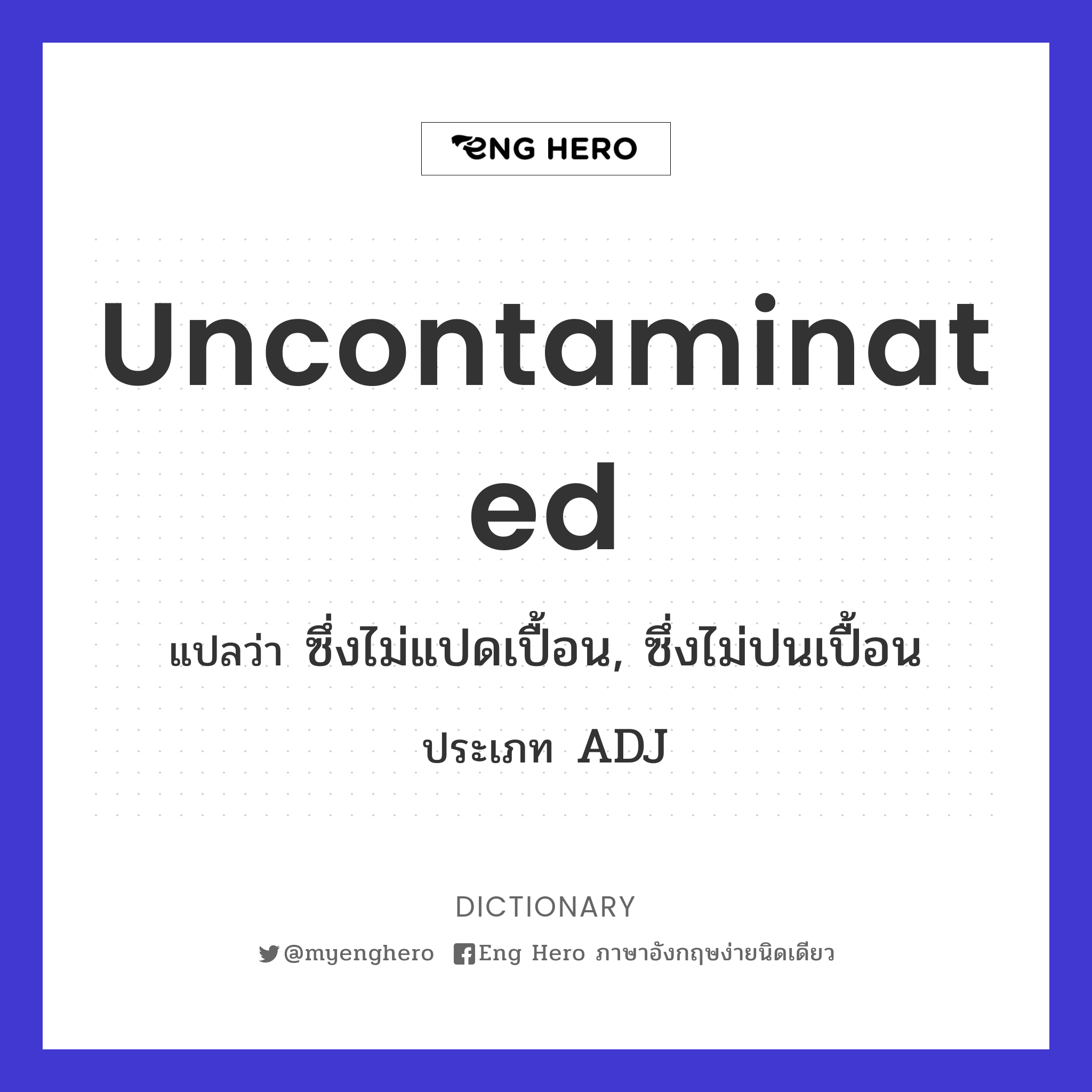uncontaminated