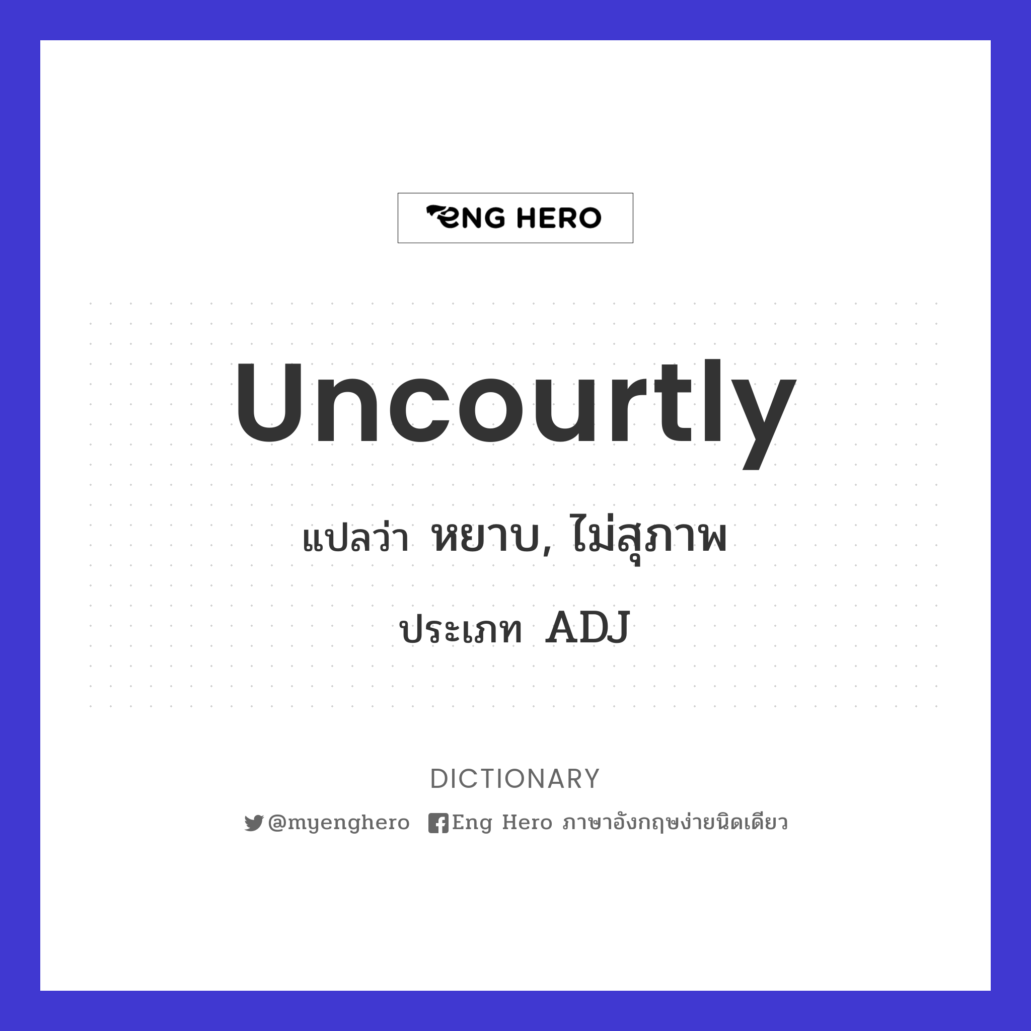 uncourtly