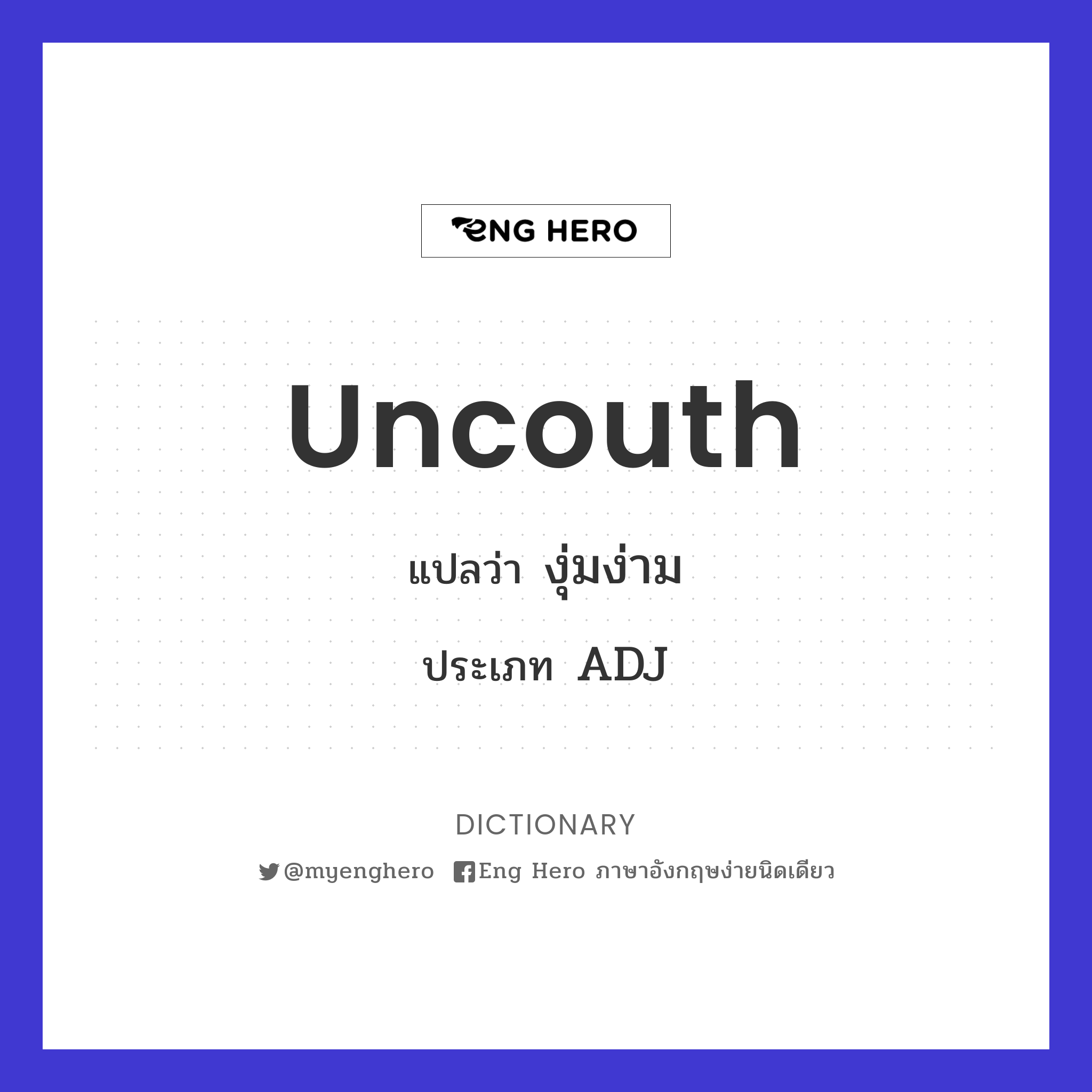 uncouth