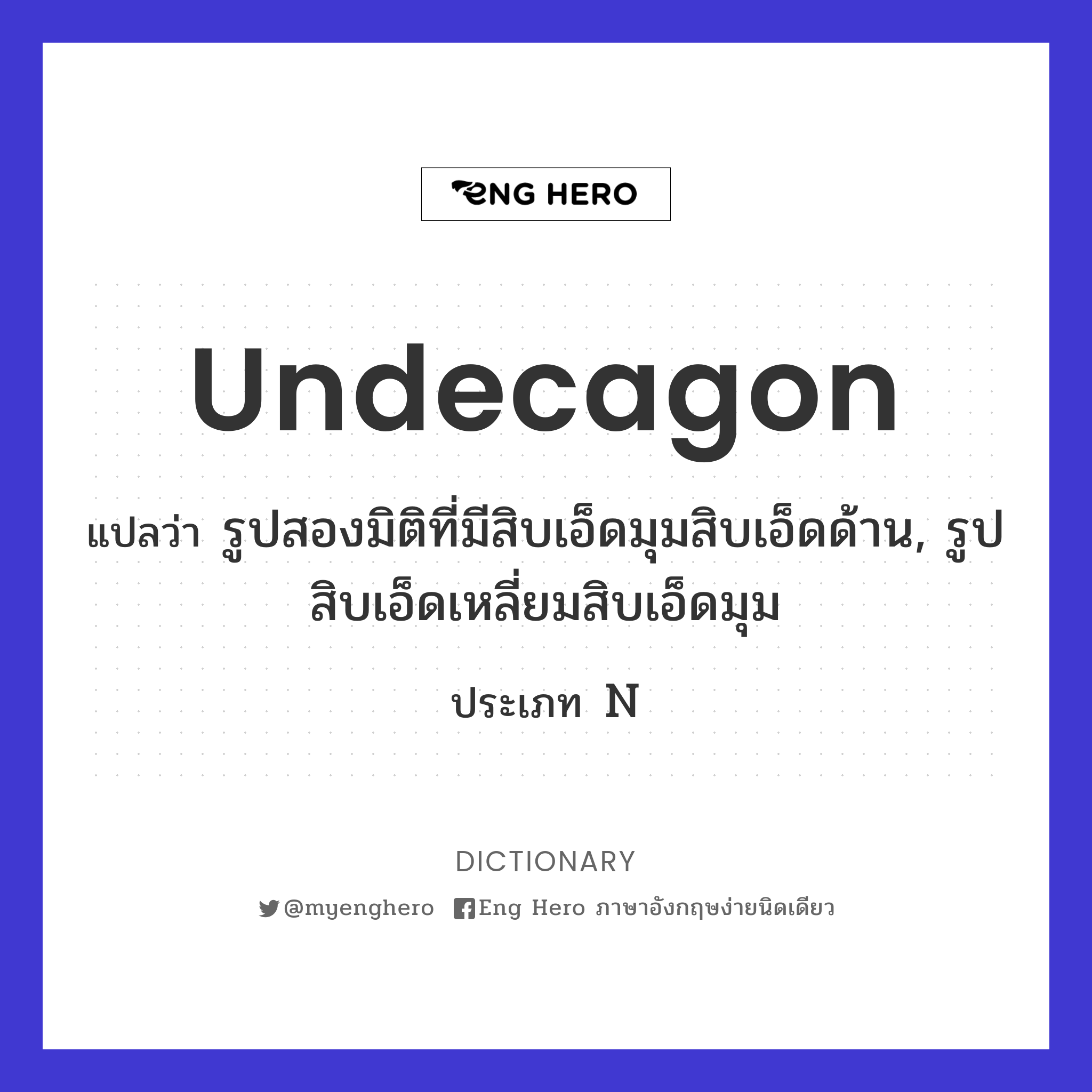 undecagon