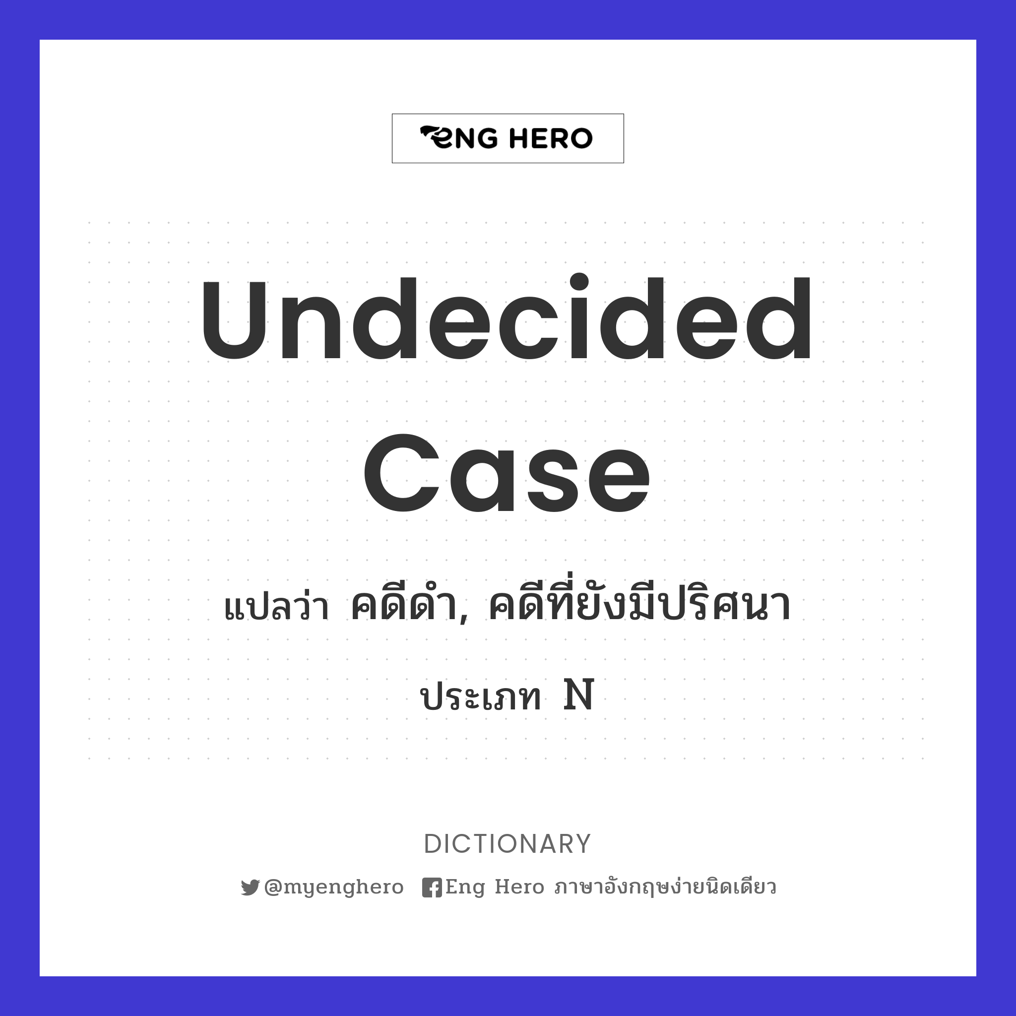 undecided case
