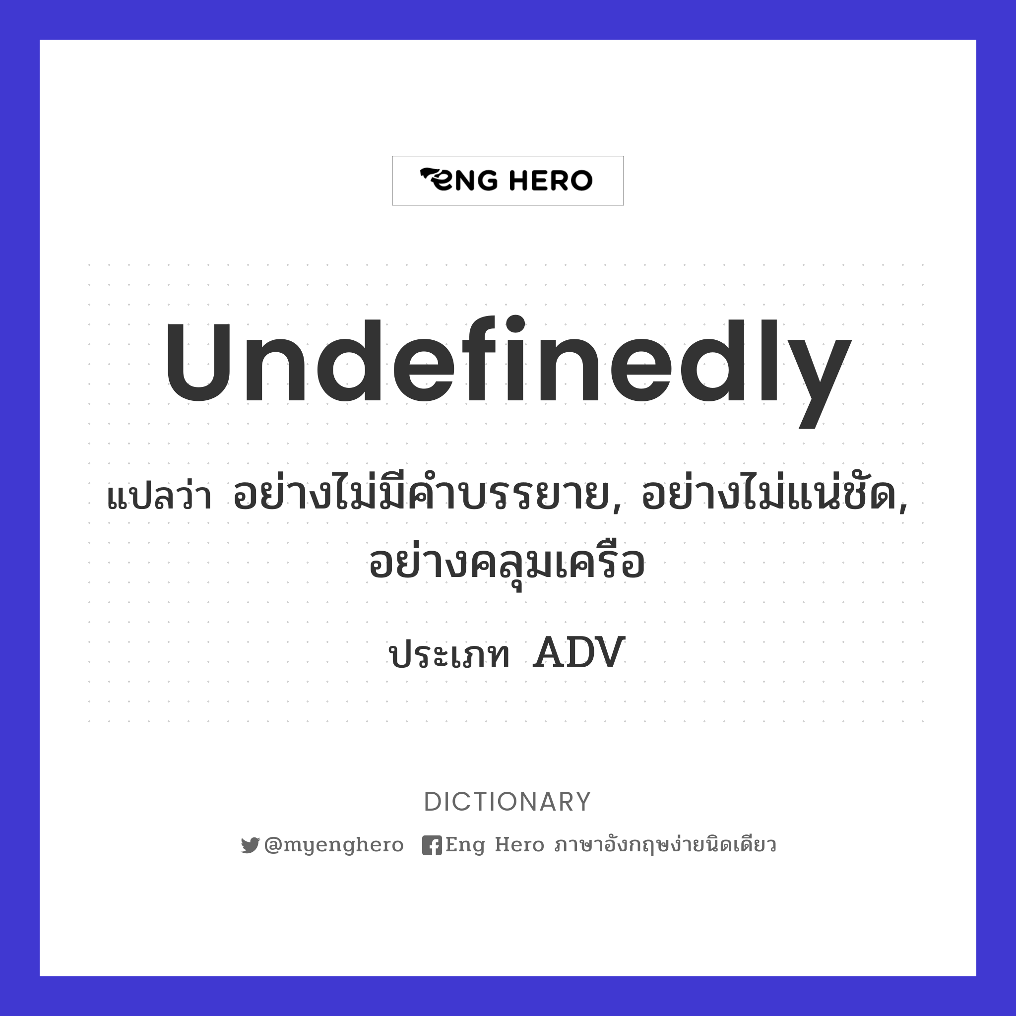 undefinedly