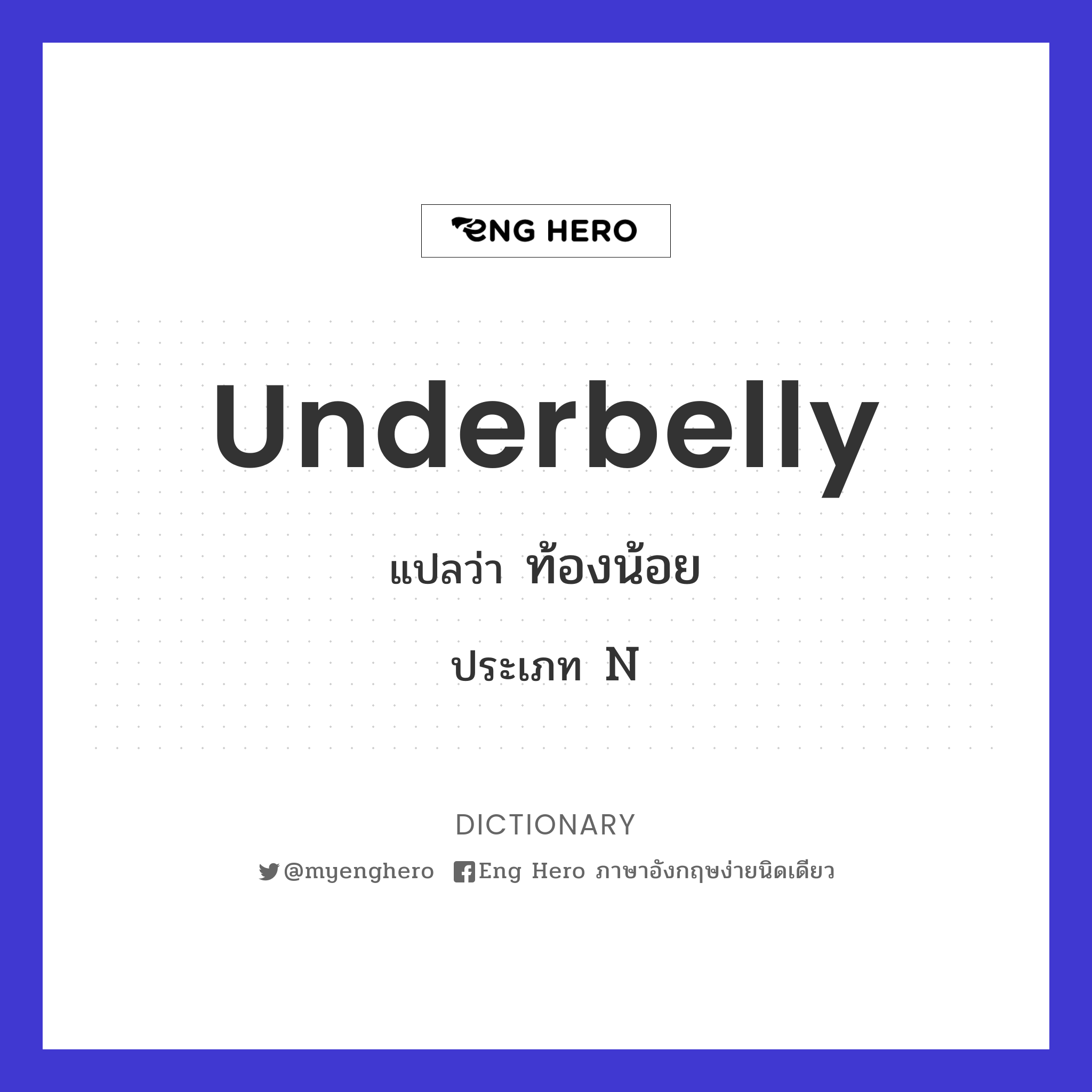 underbelly