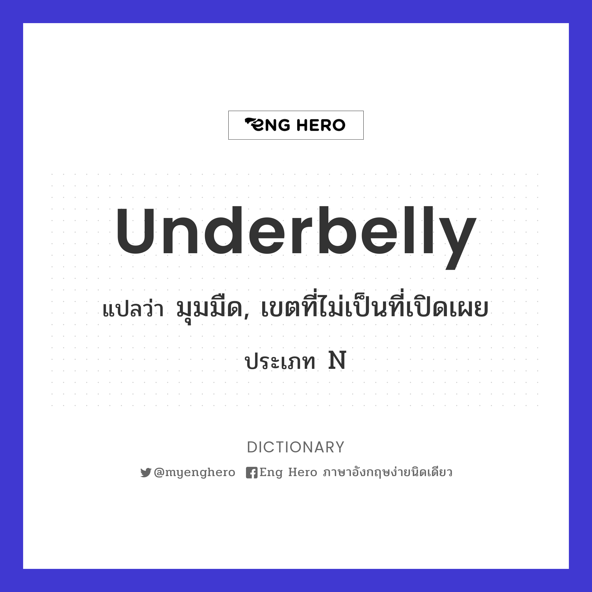 underbelly