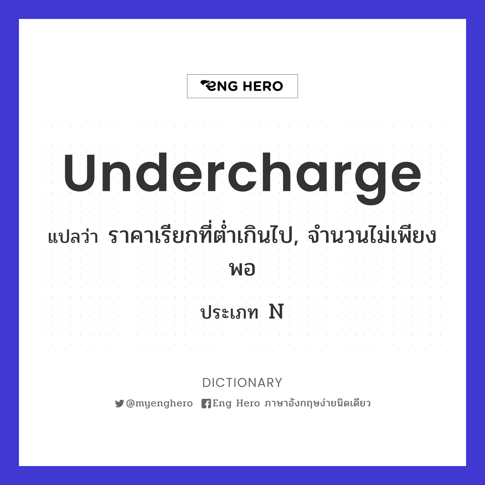 undercharge