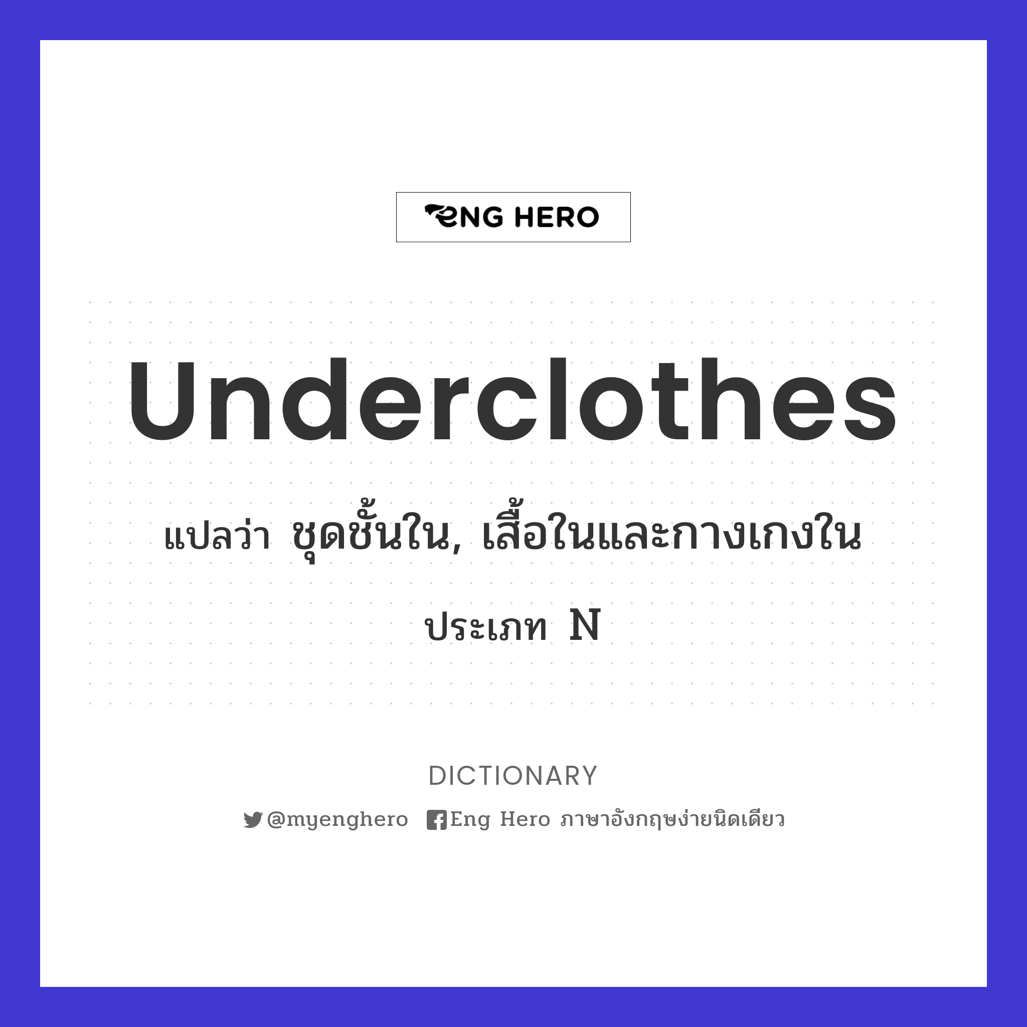 underclothes
