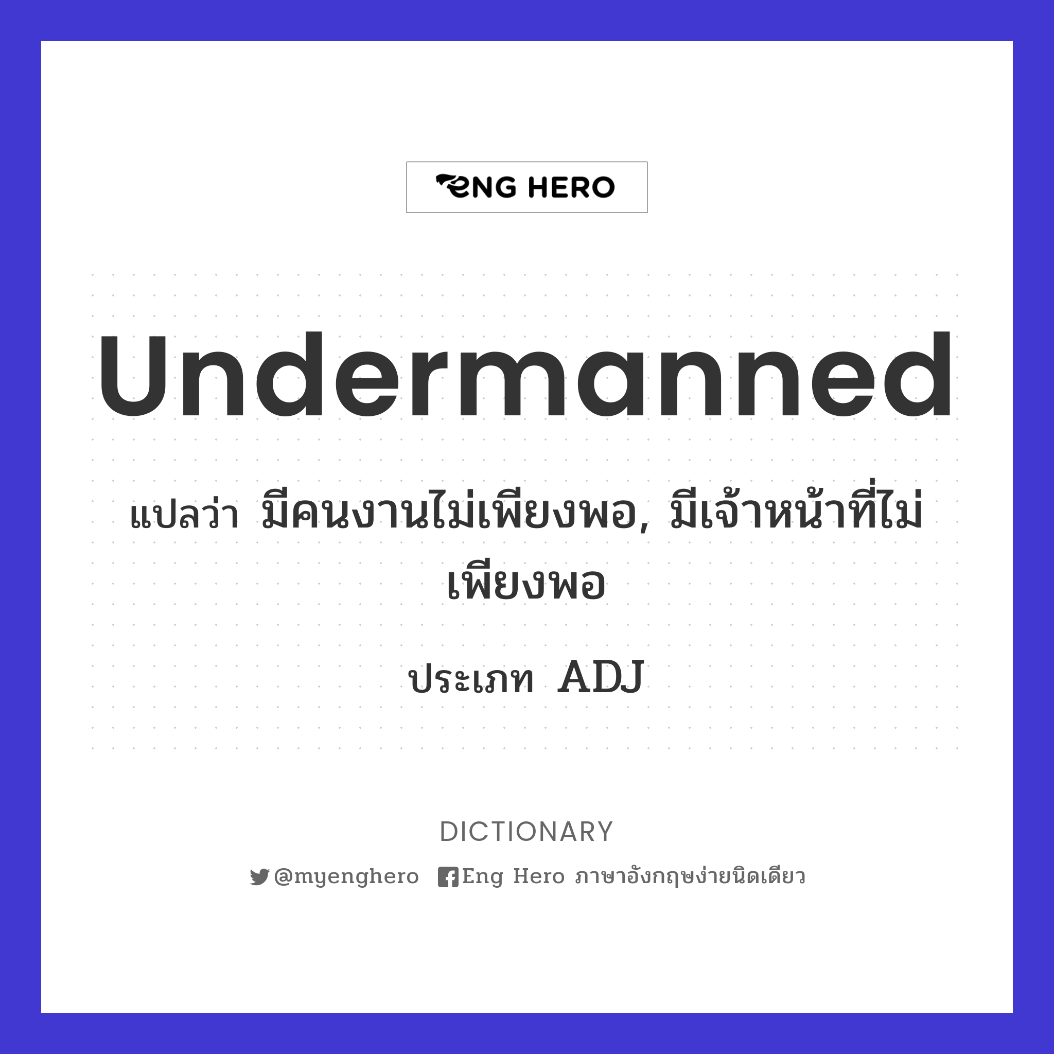 undermanned