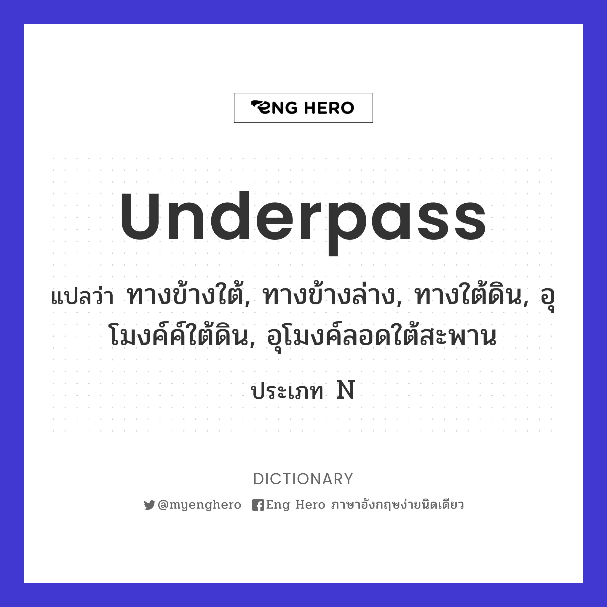 underpass