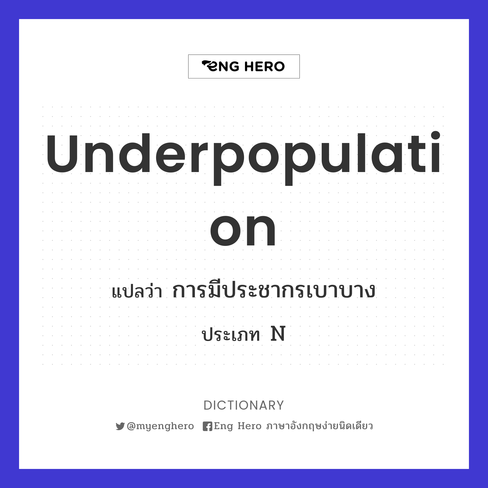 underpopulation