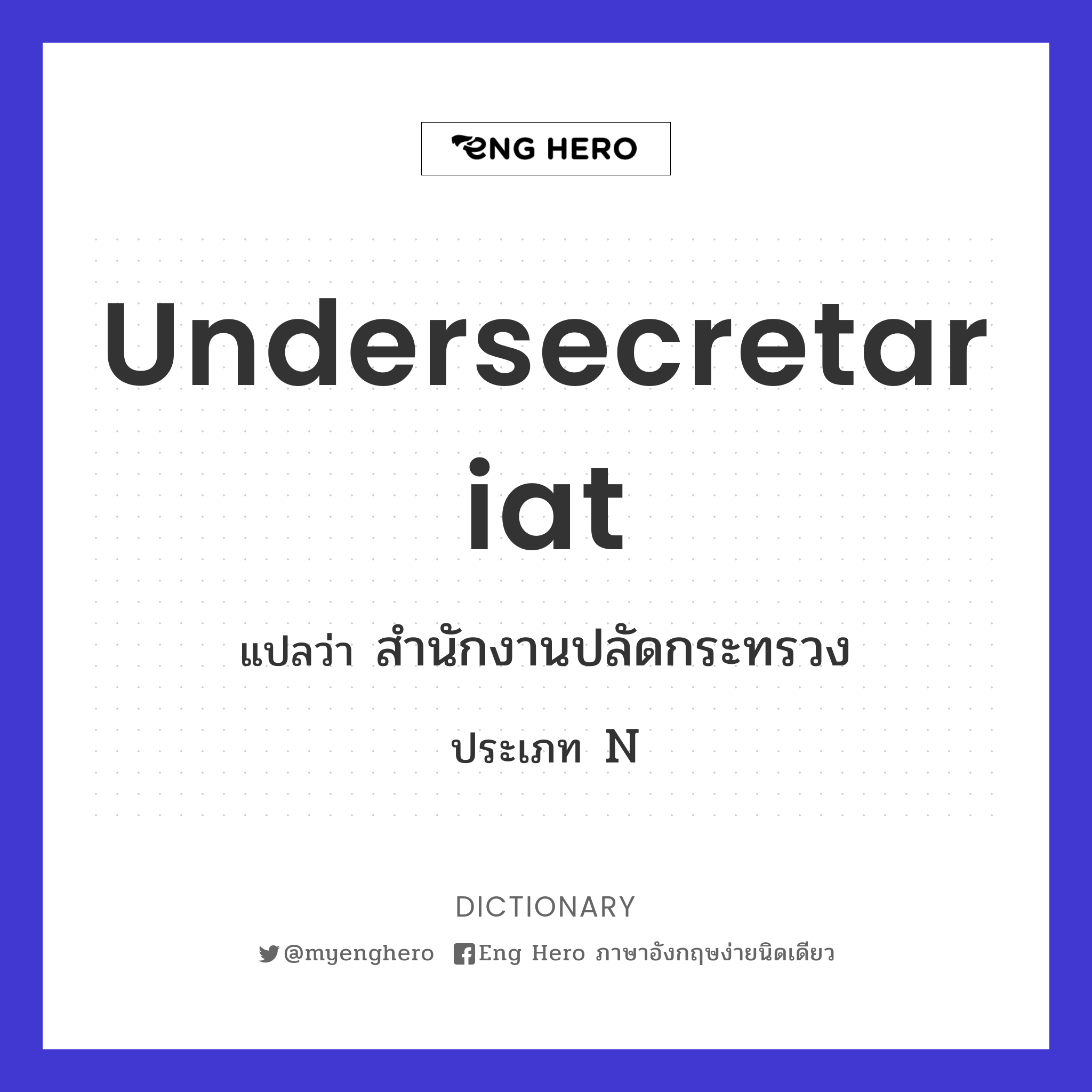 undersecretariat