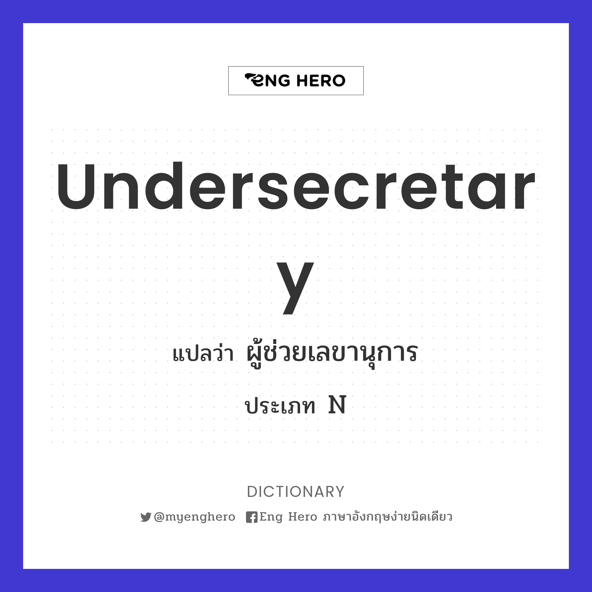 undersecretary