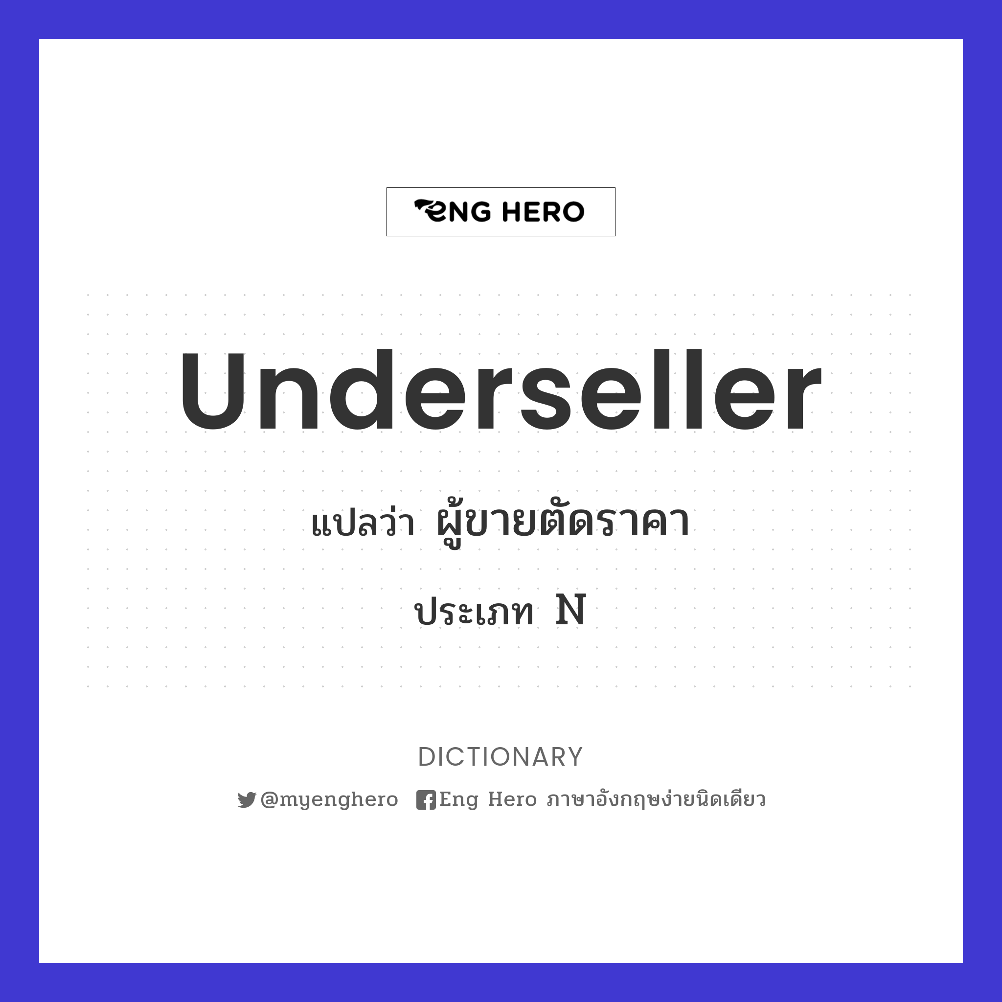 underseller
