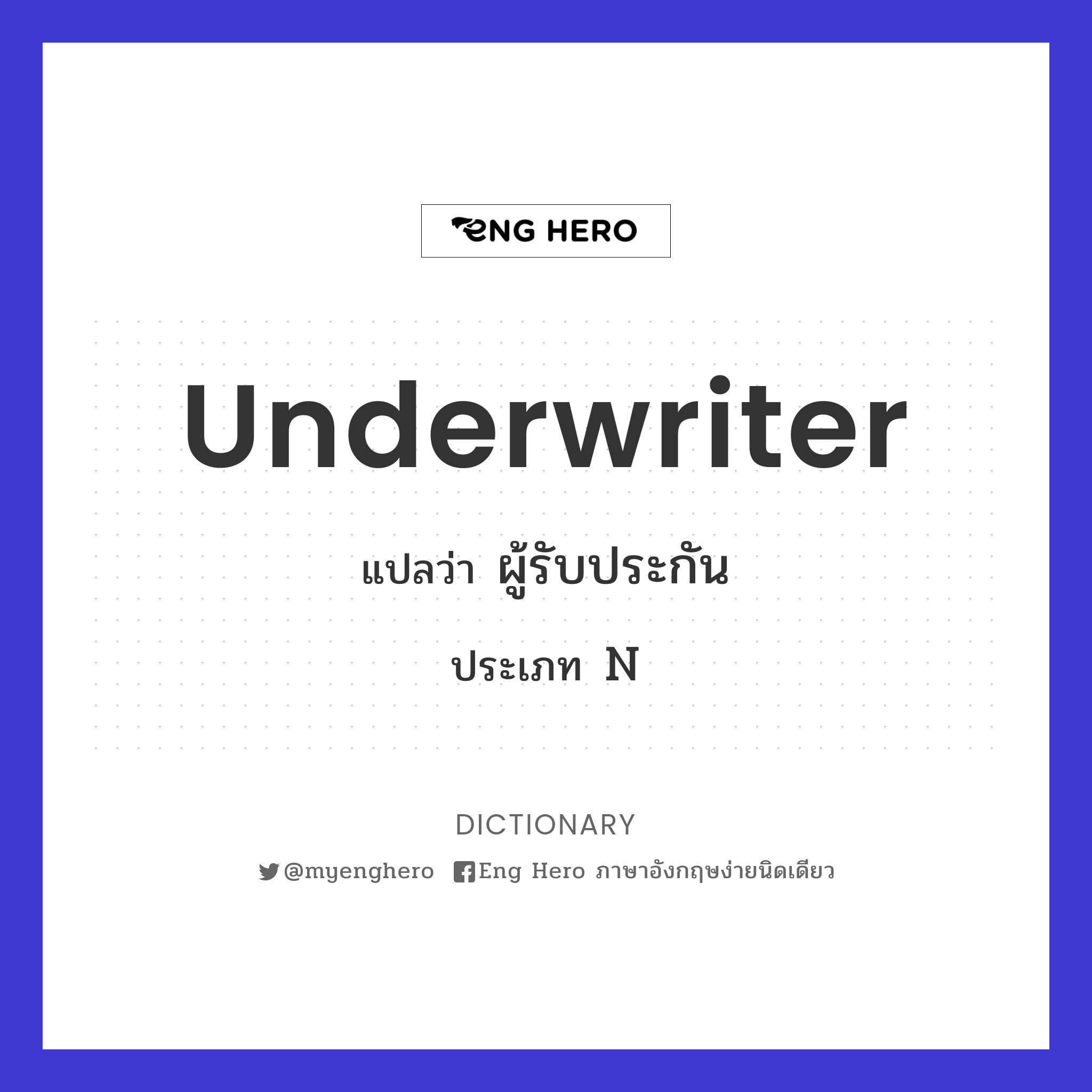 underwriter