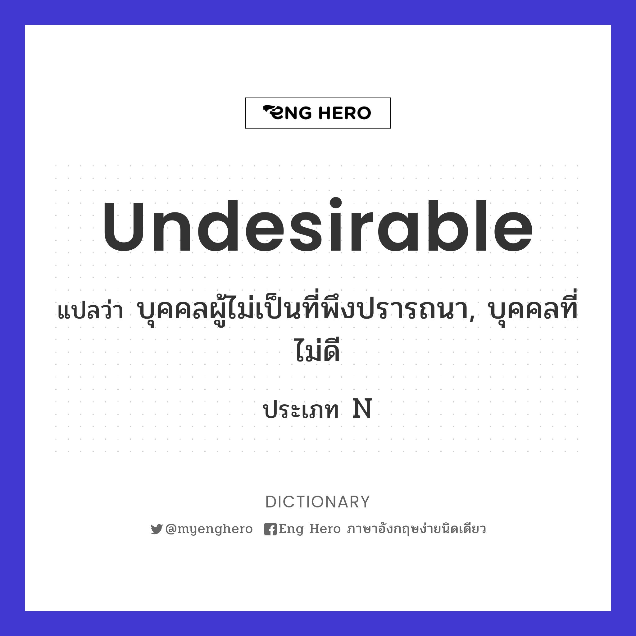 undesirable