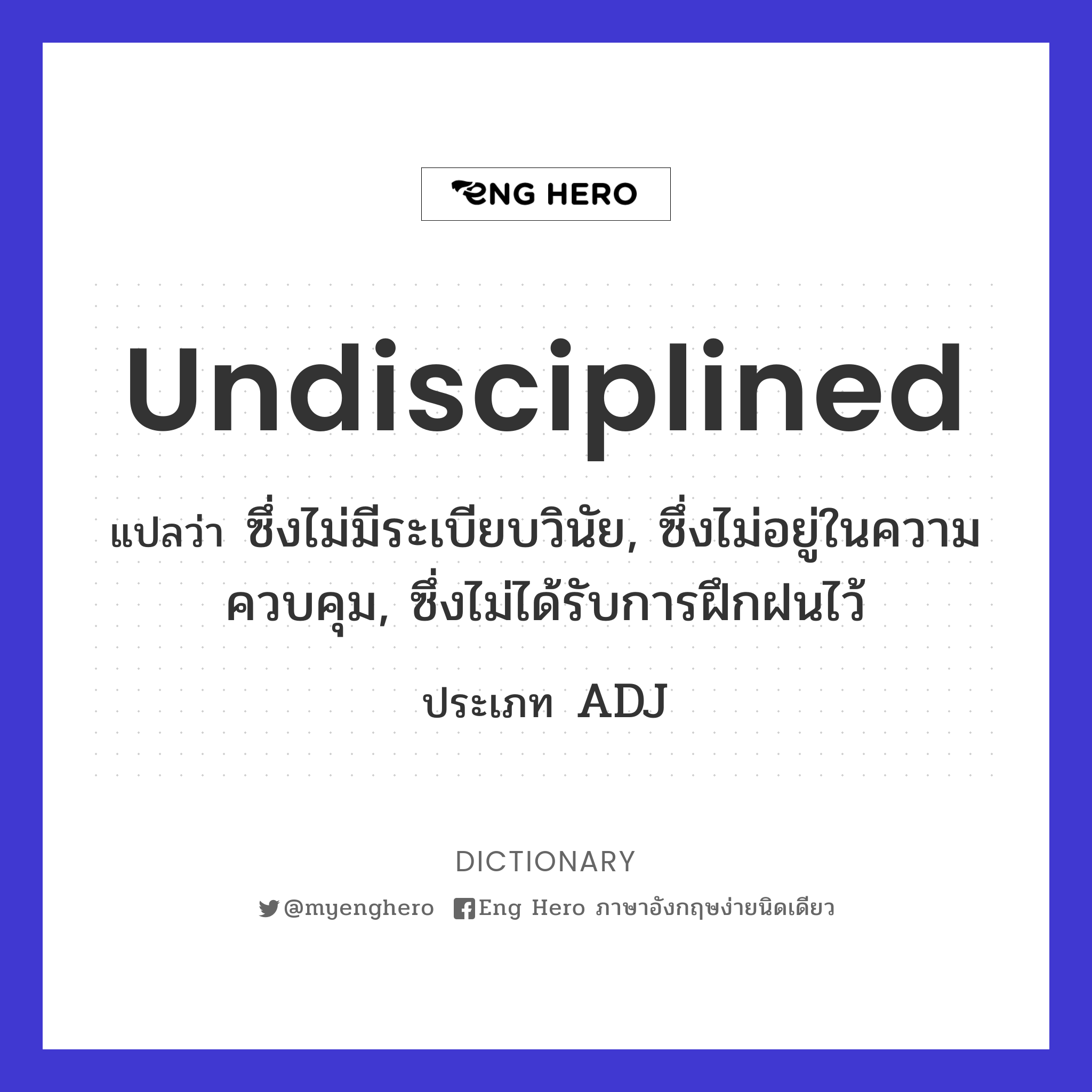 undisciplined