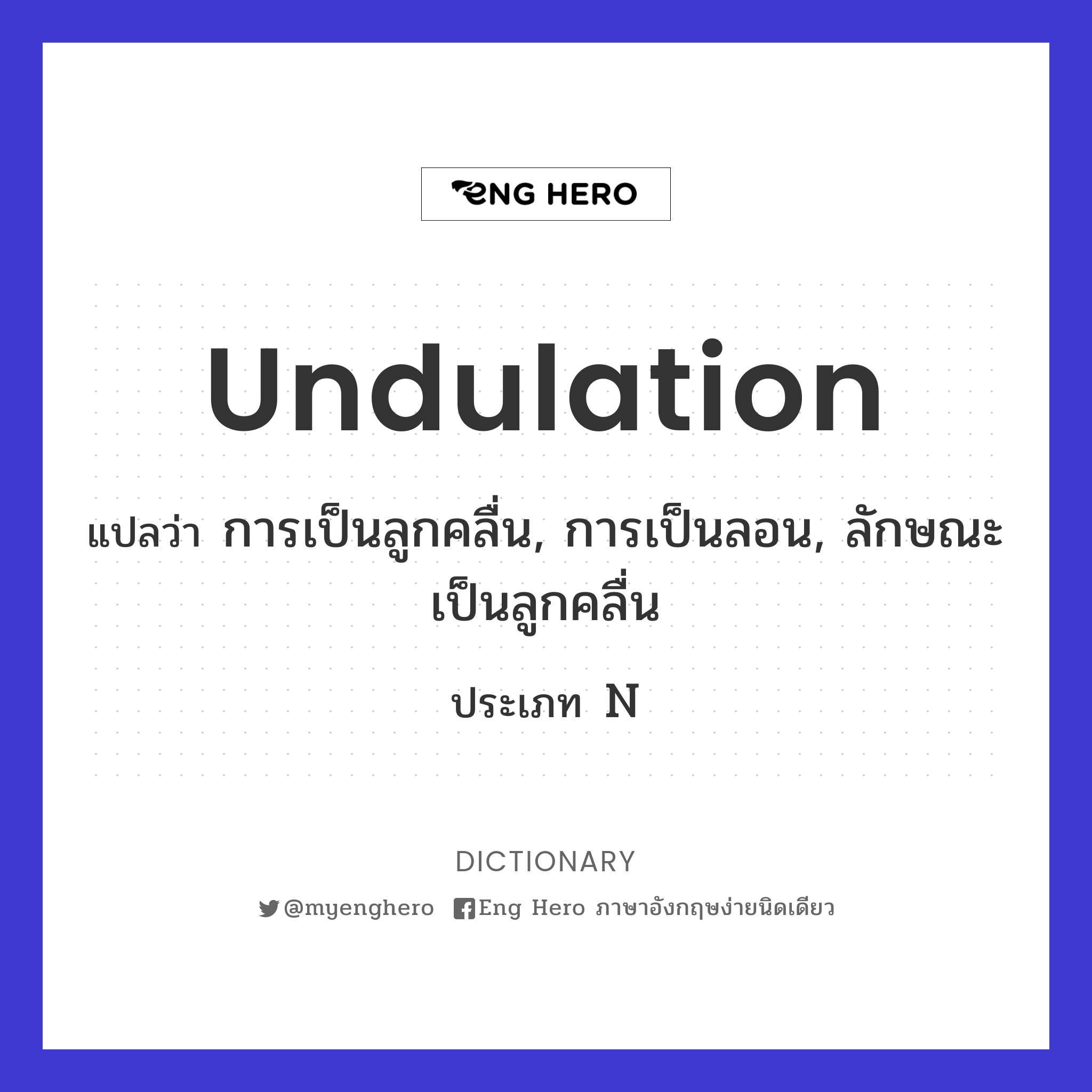 undulation