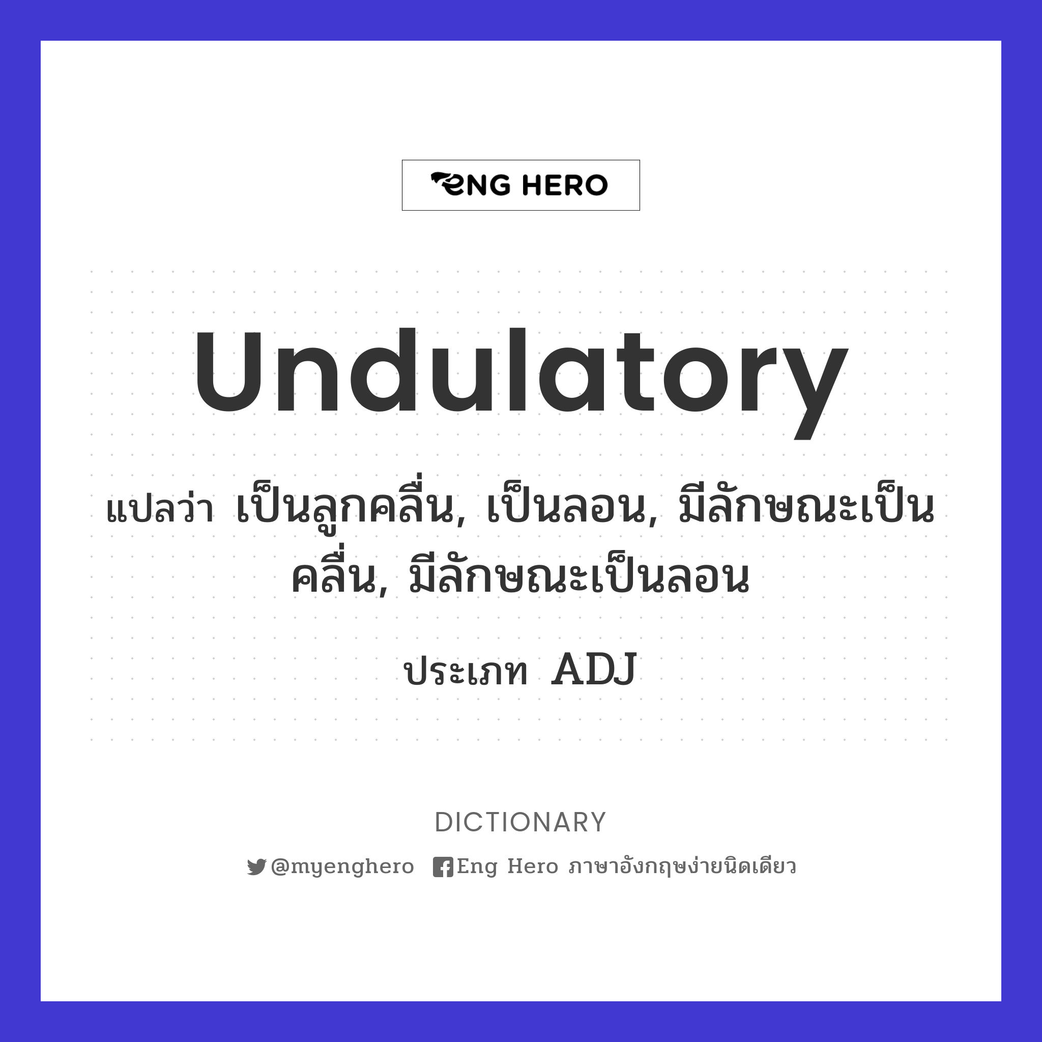 undulatory