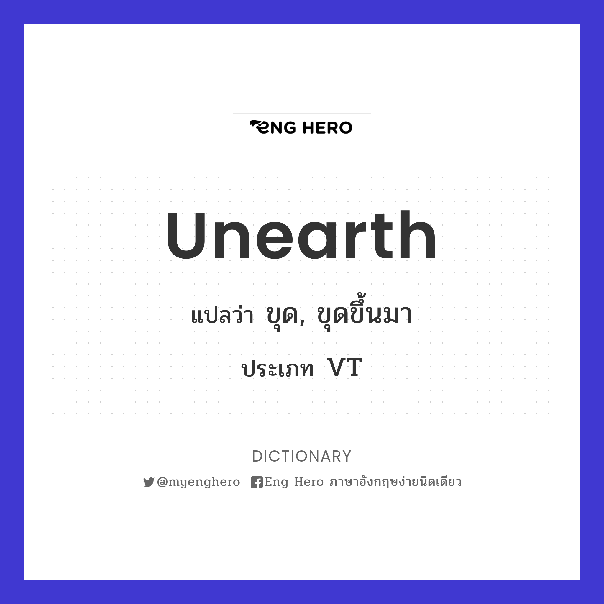 unearth