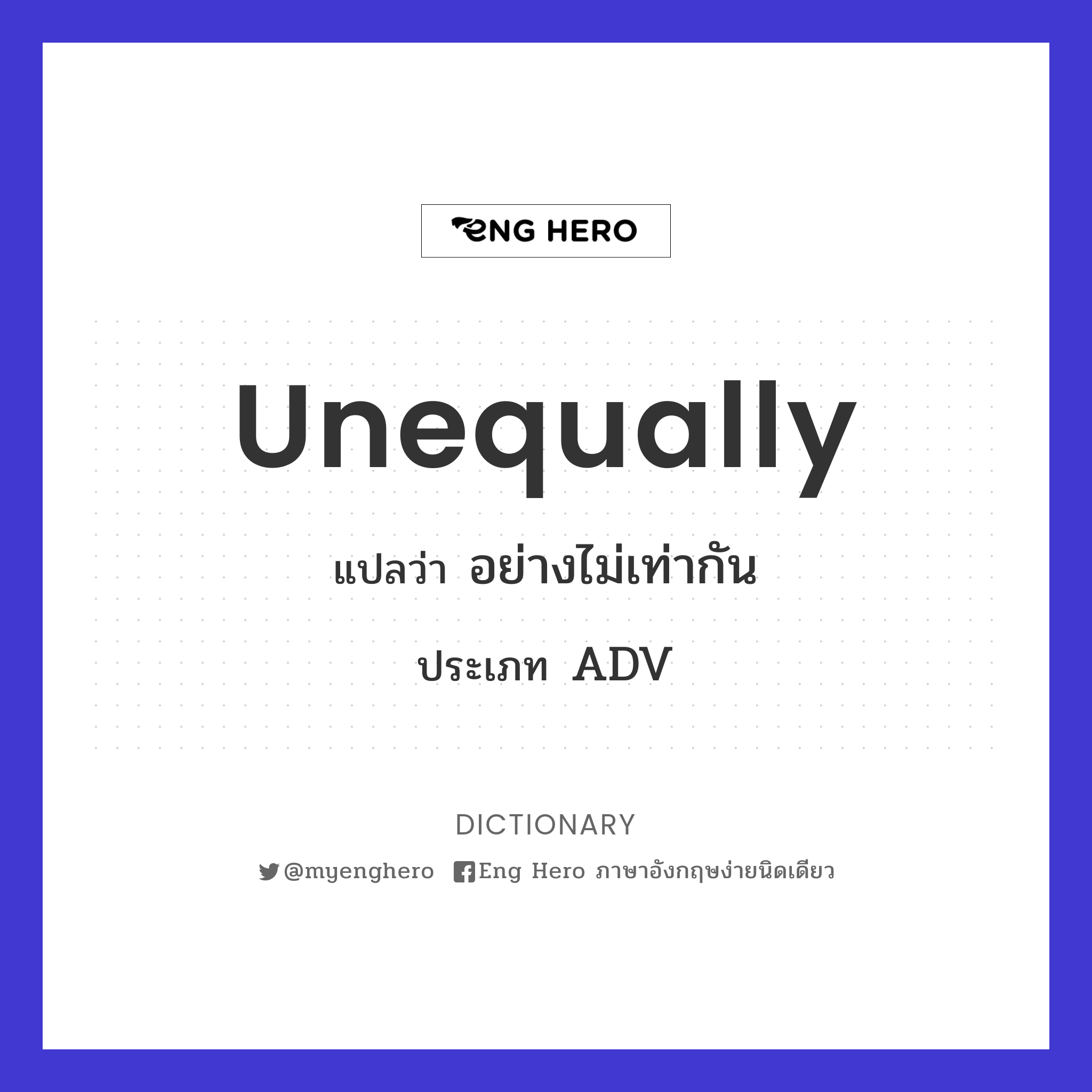 unequally