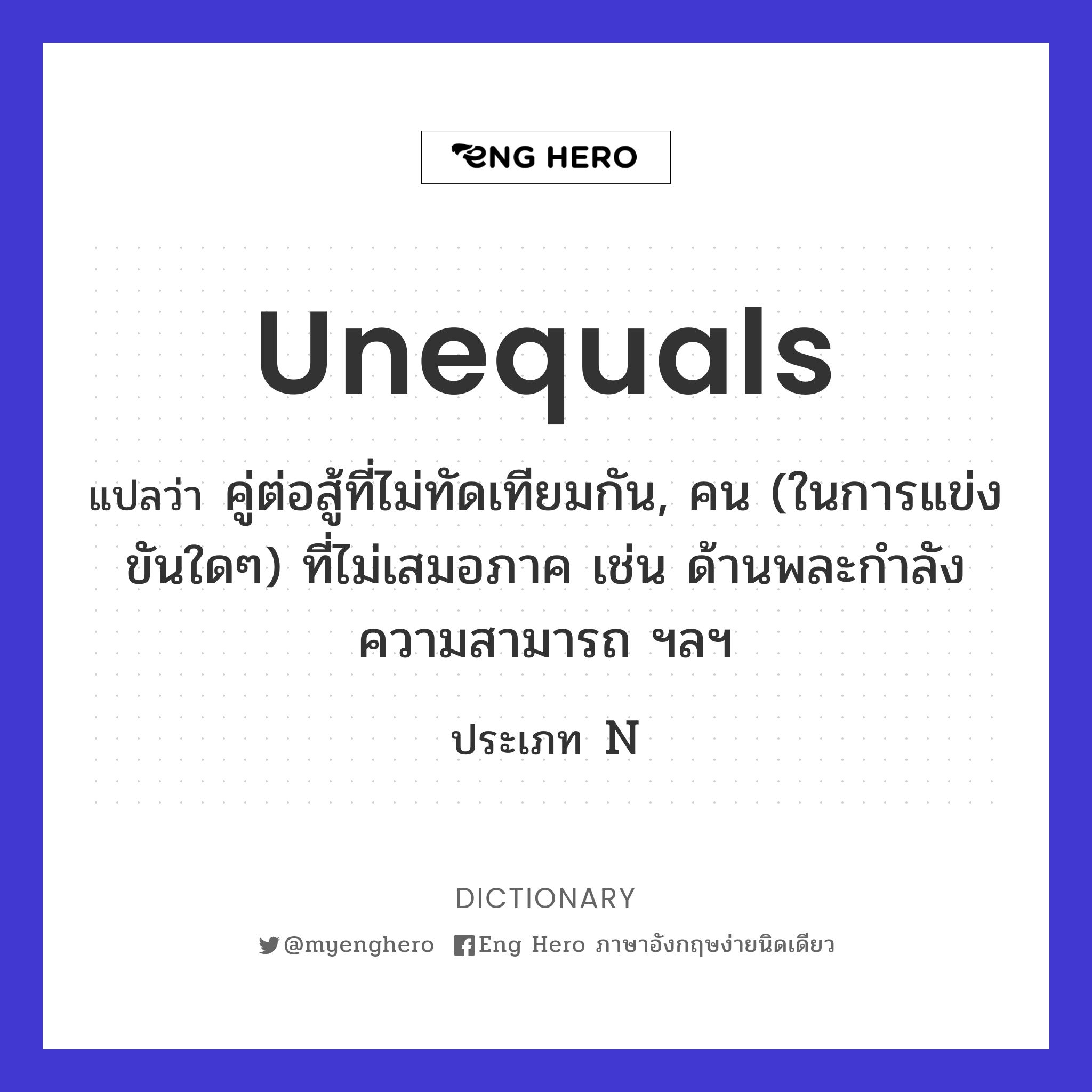 unequals