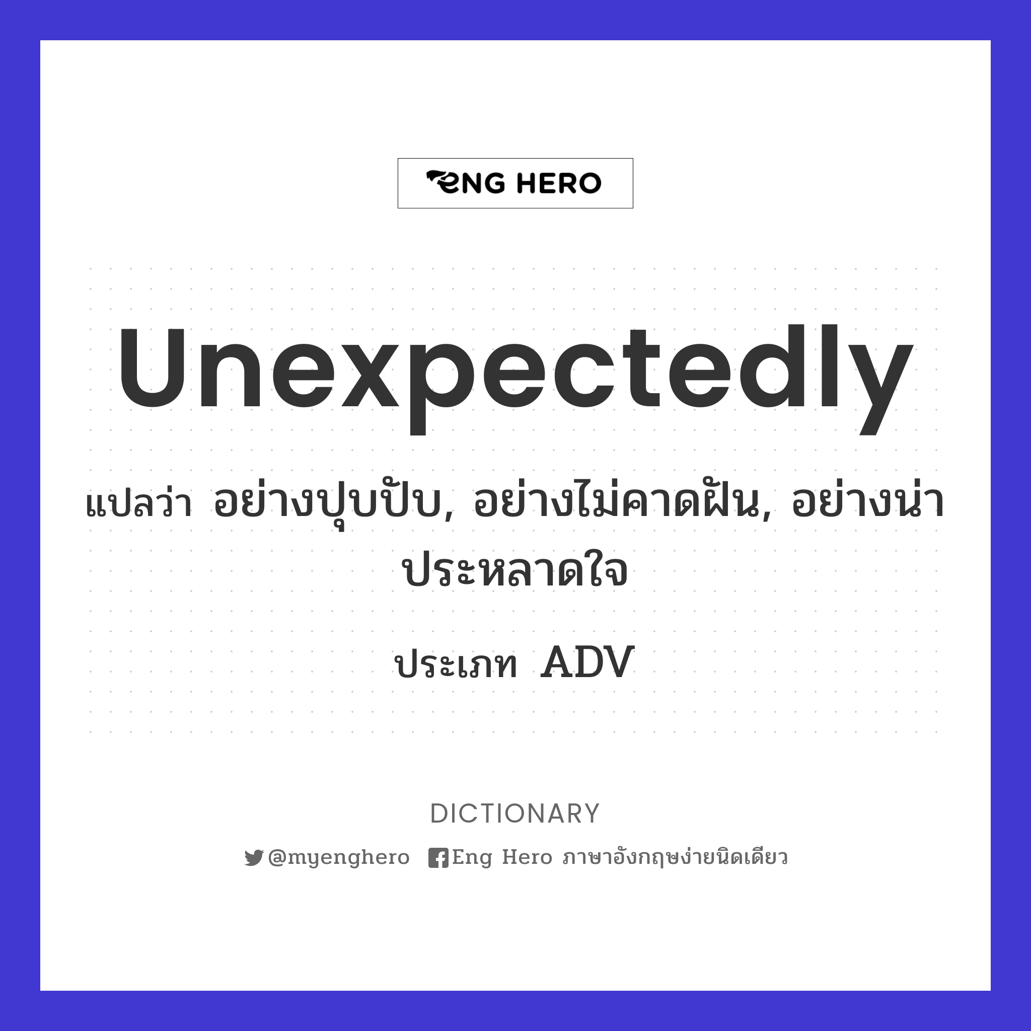 unexpectedly