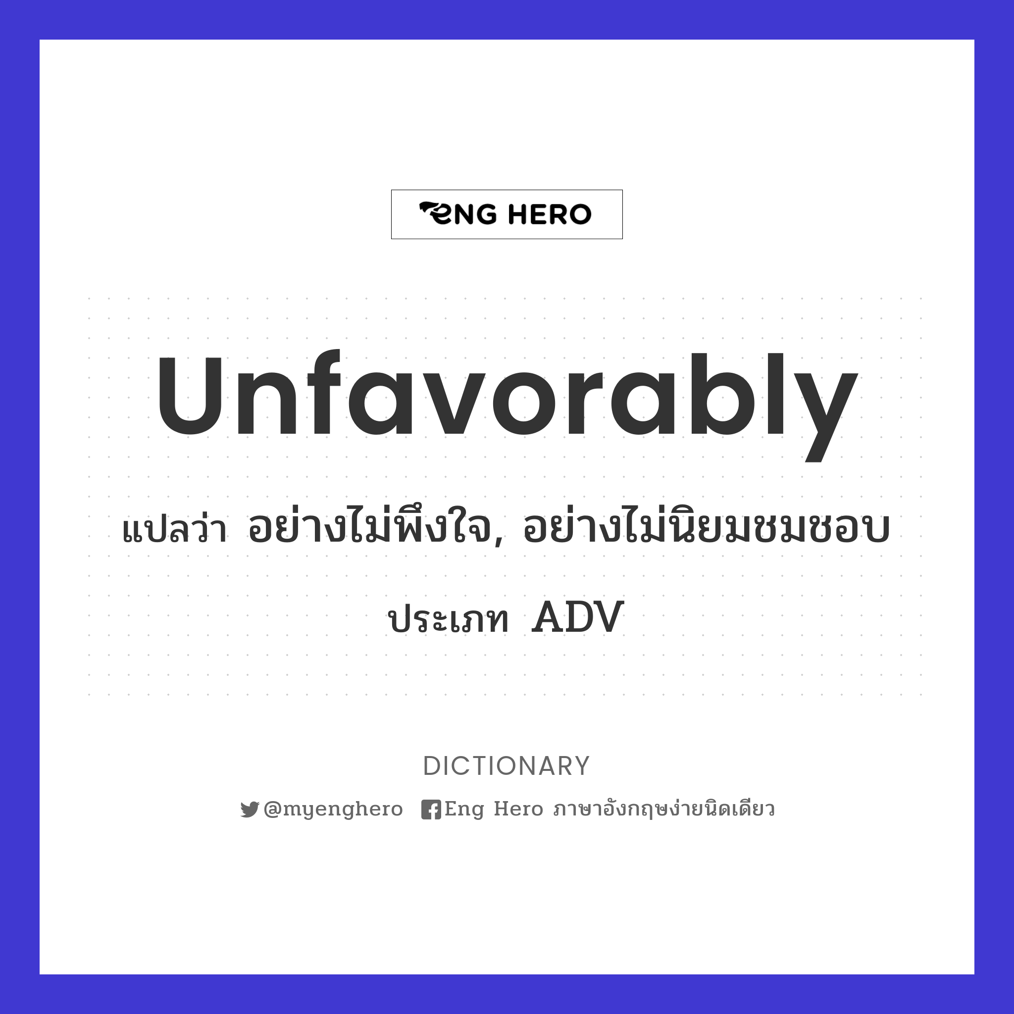 unfavorably