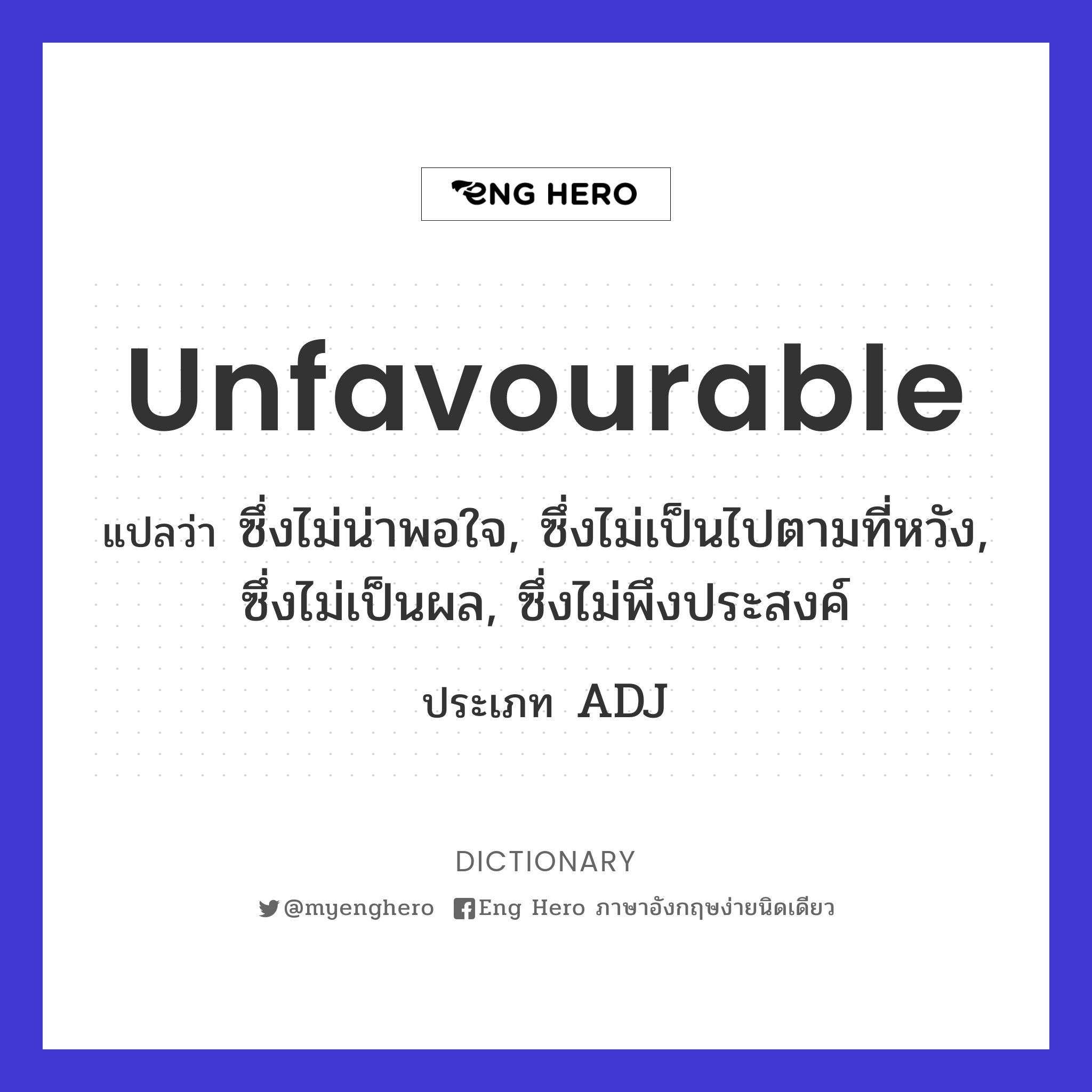 unfavourable