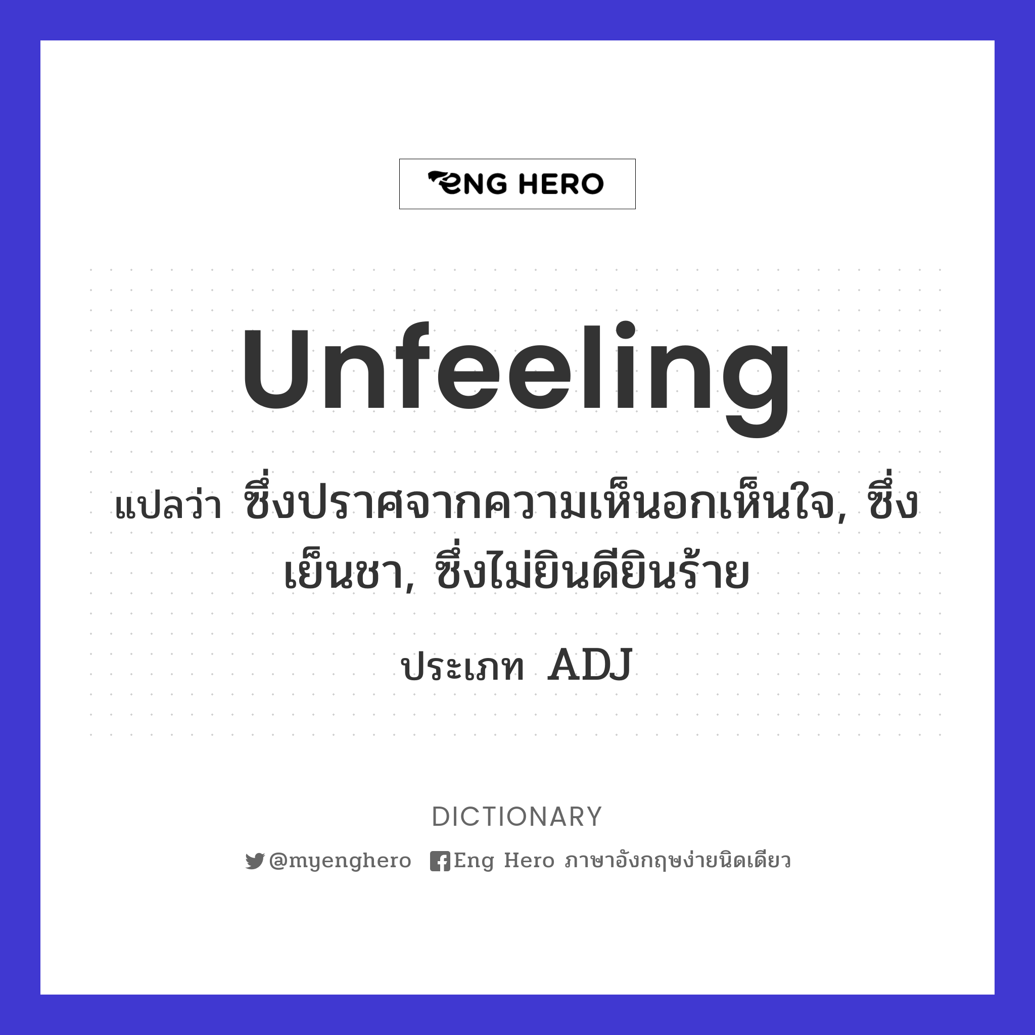 unfeeling