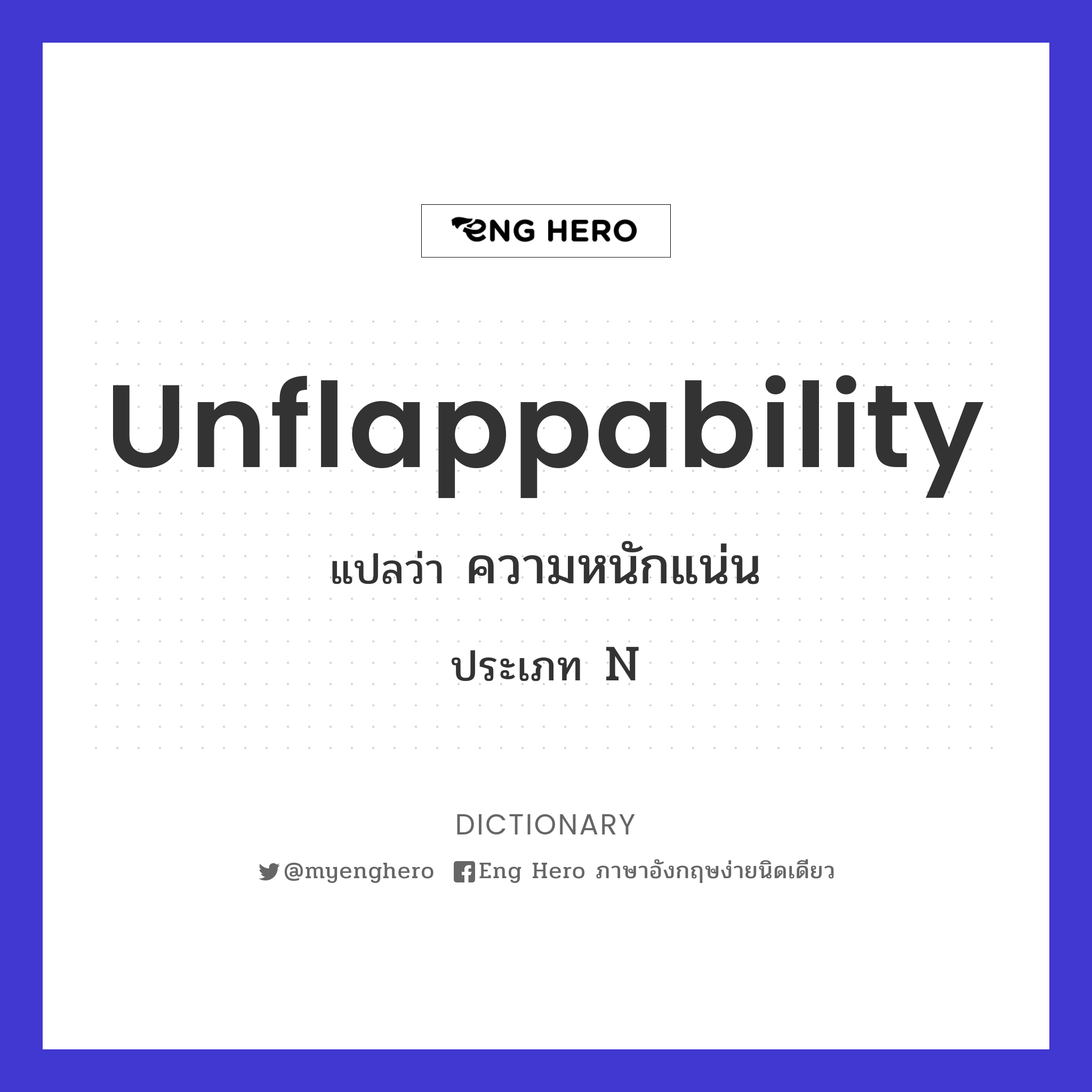unflappability