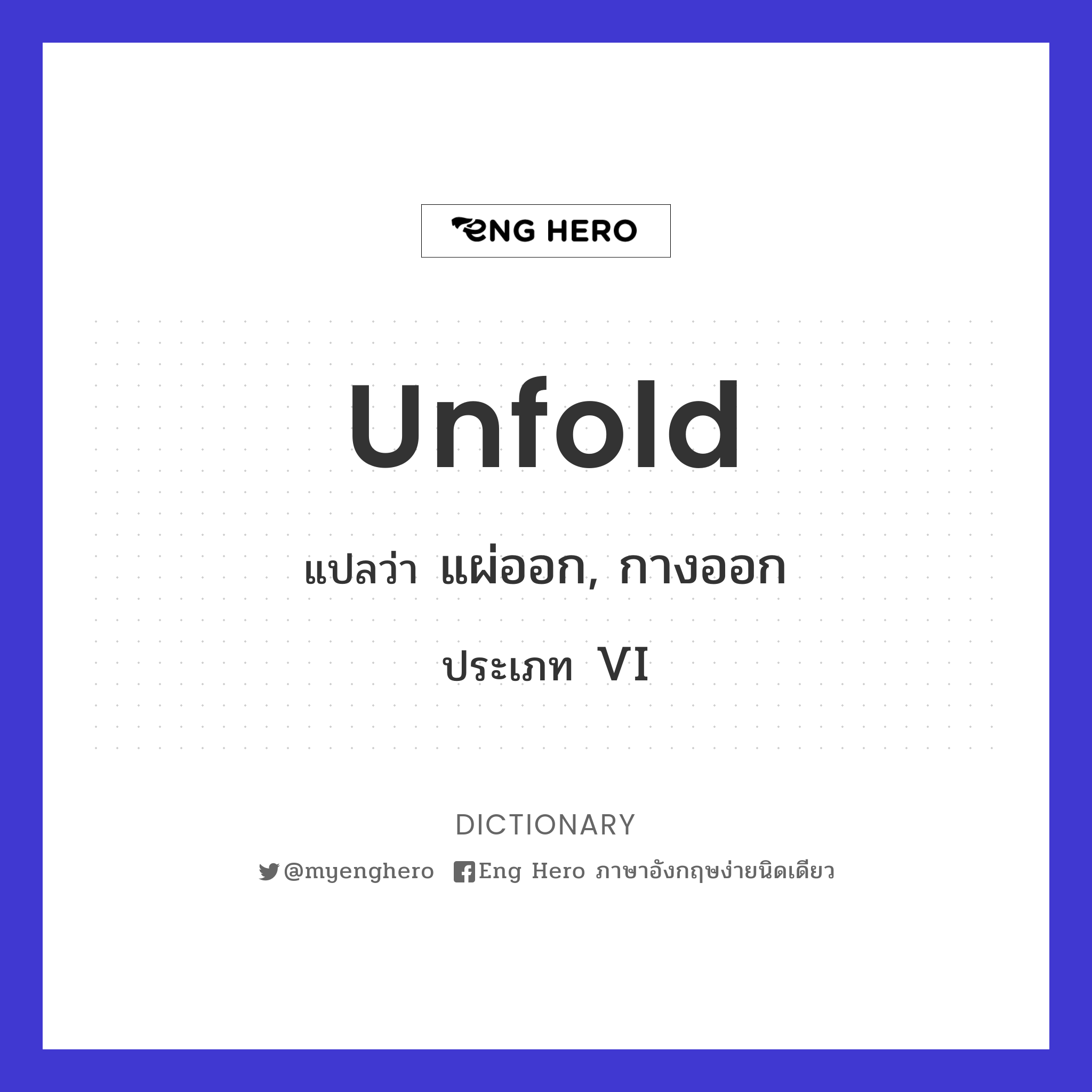 unfold