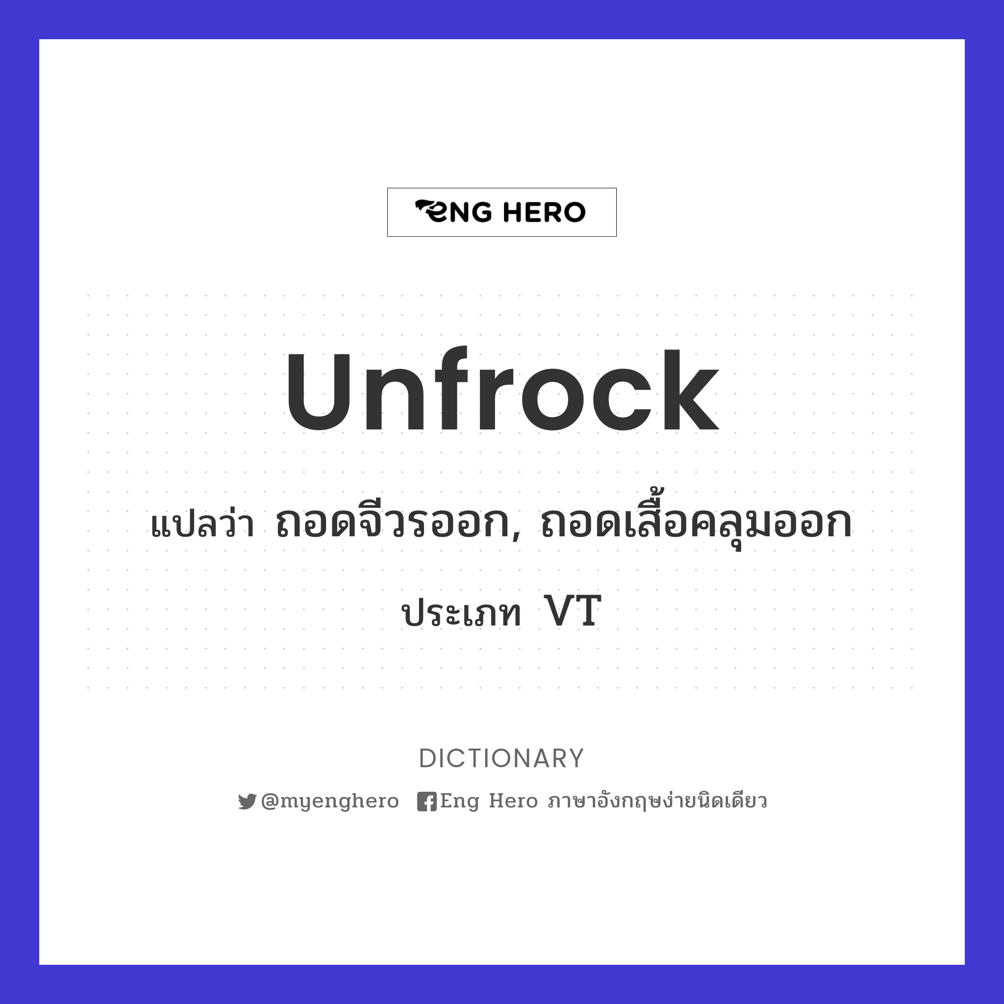 unfrock