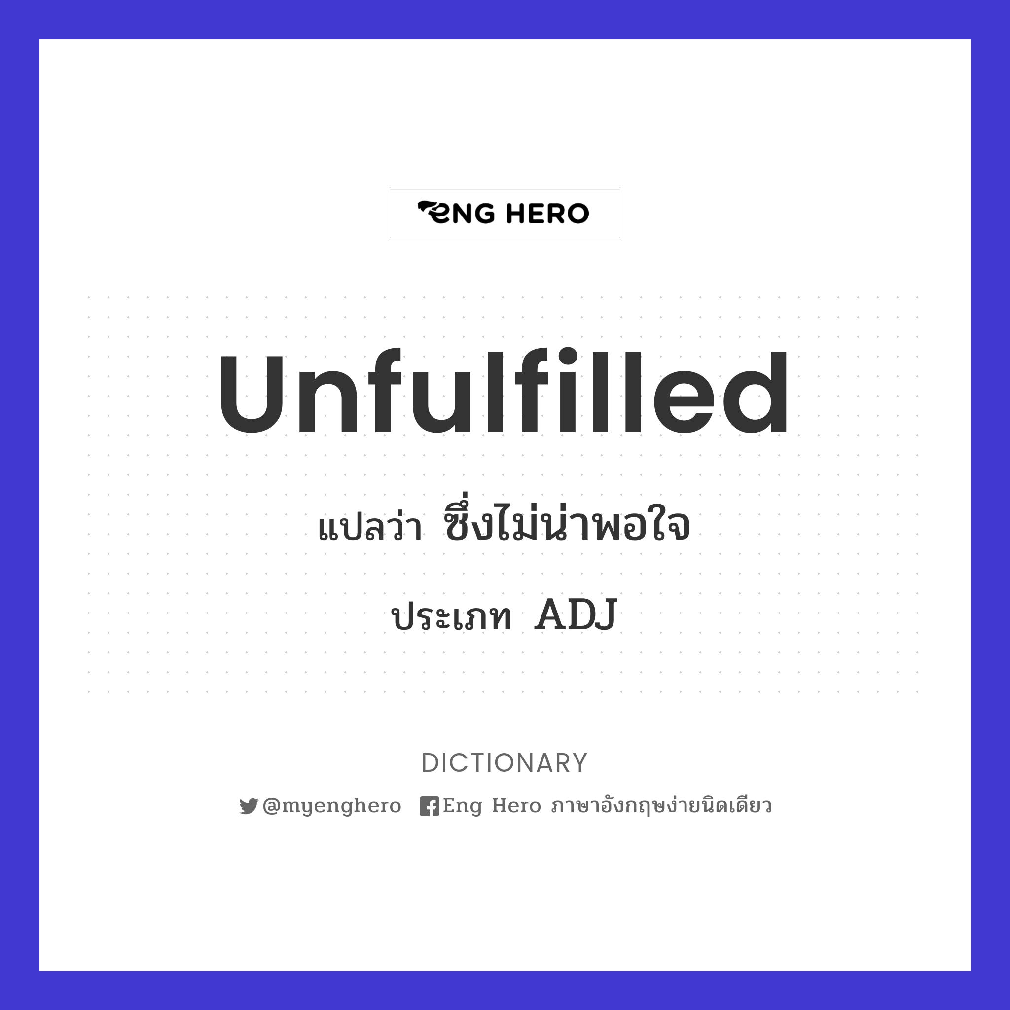 unfulfilled