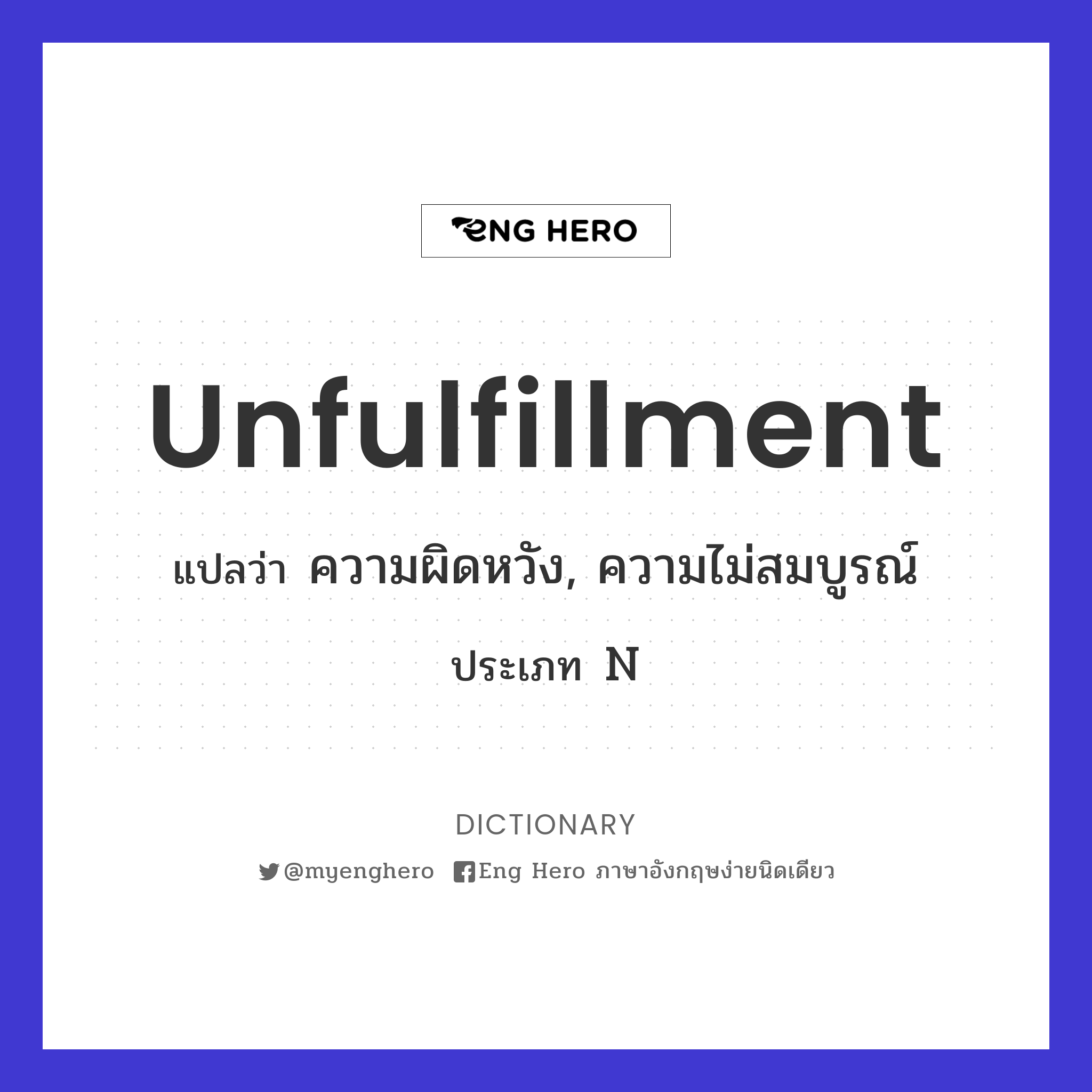 unfulfillment