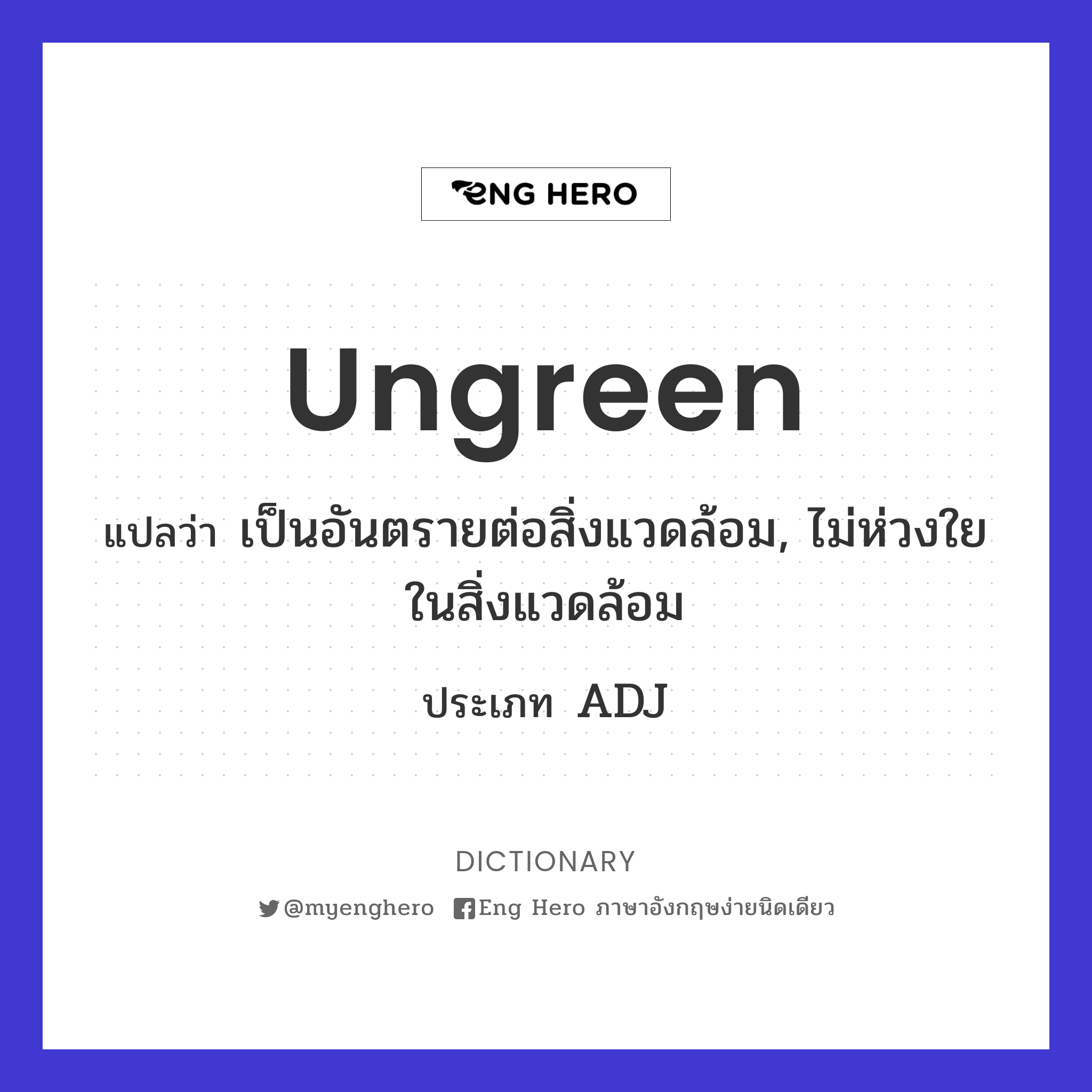 ungreen