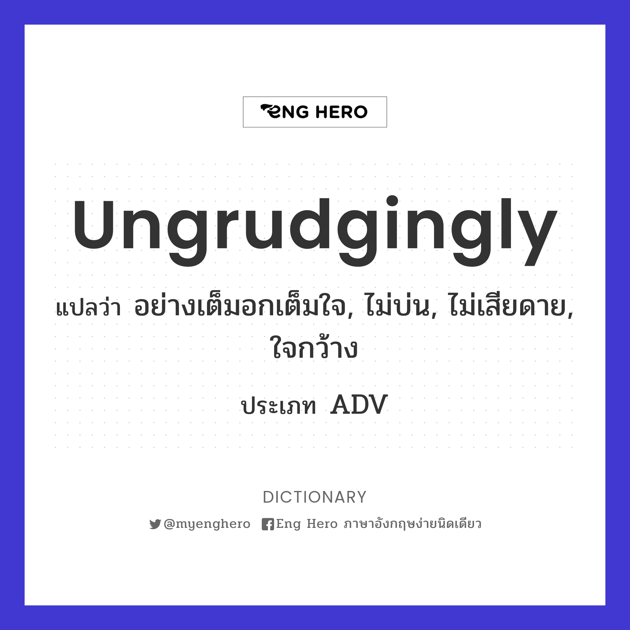 ungrudgingly