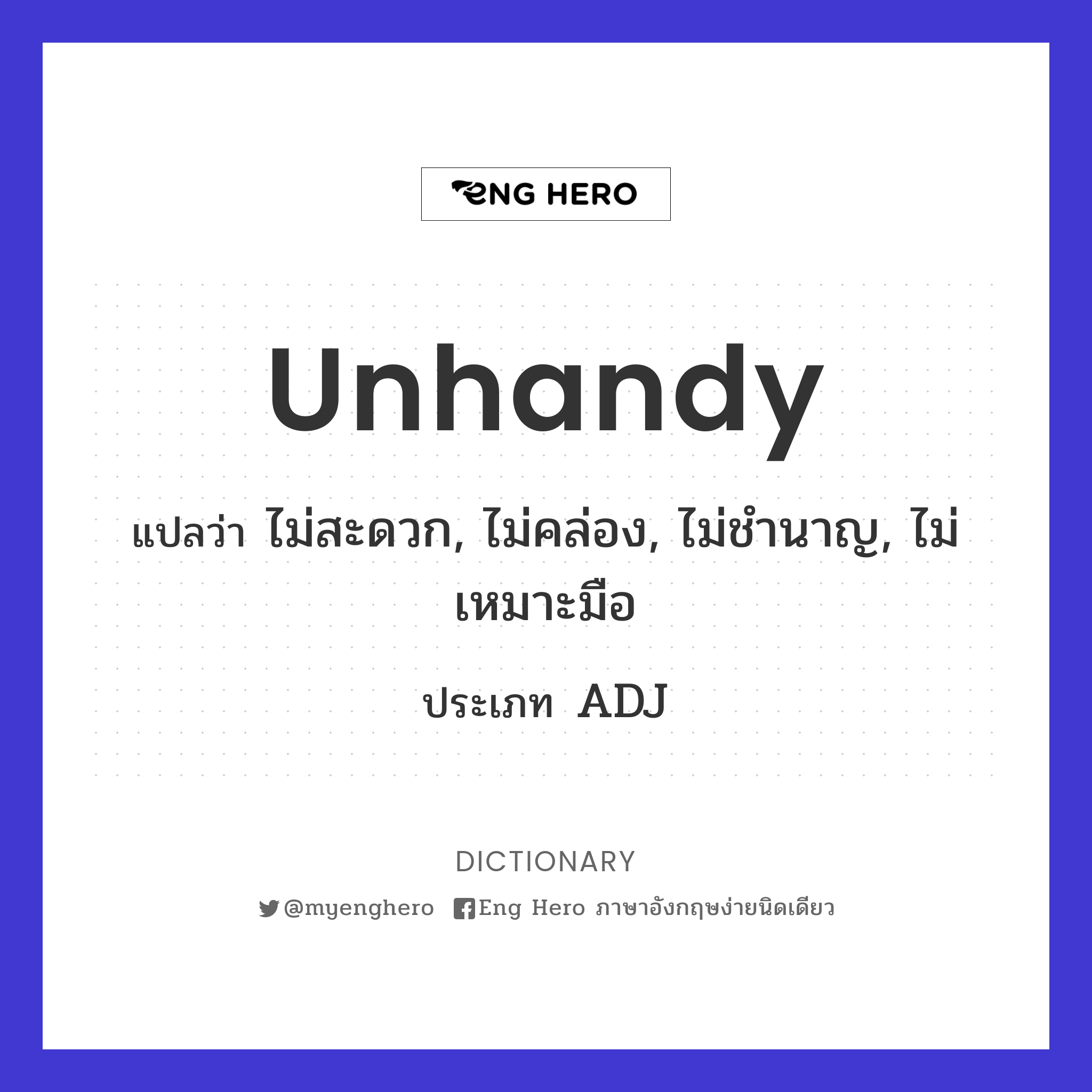 unhandy
