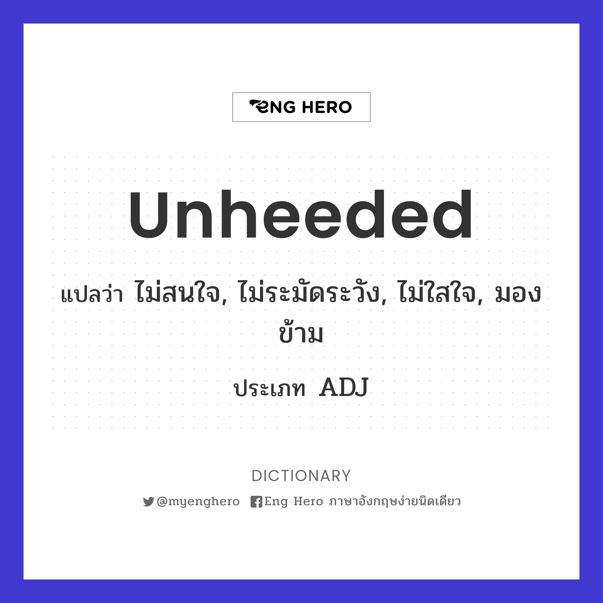 unheeded