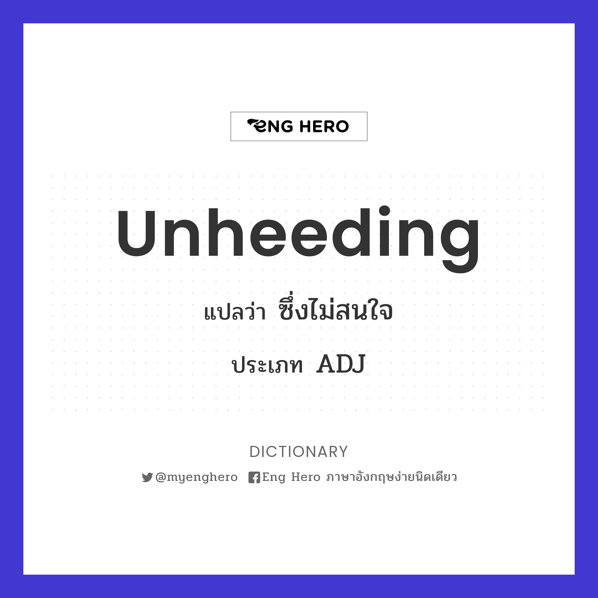unheeding
