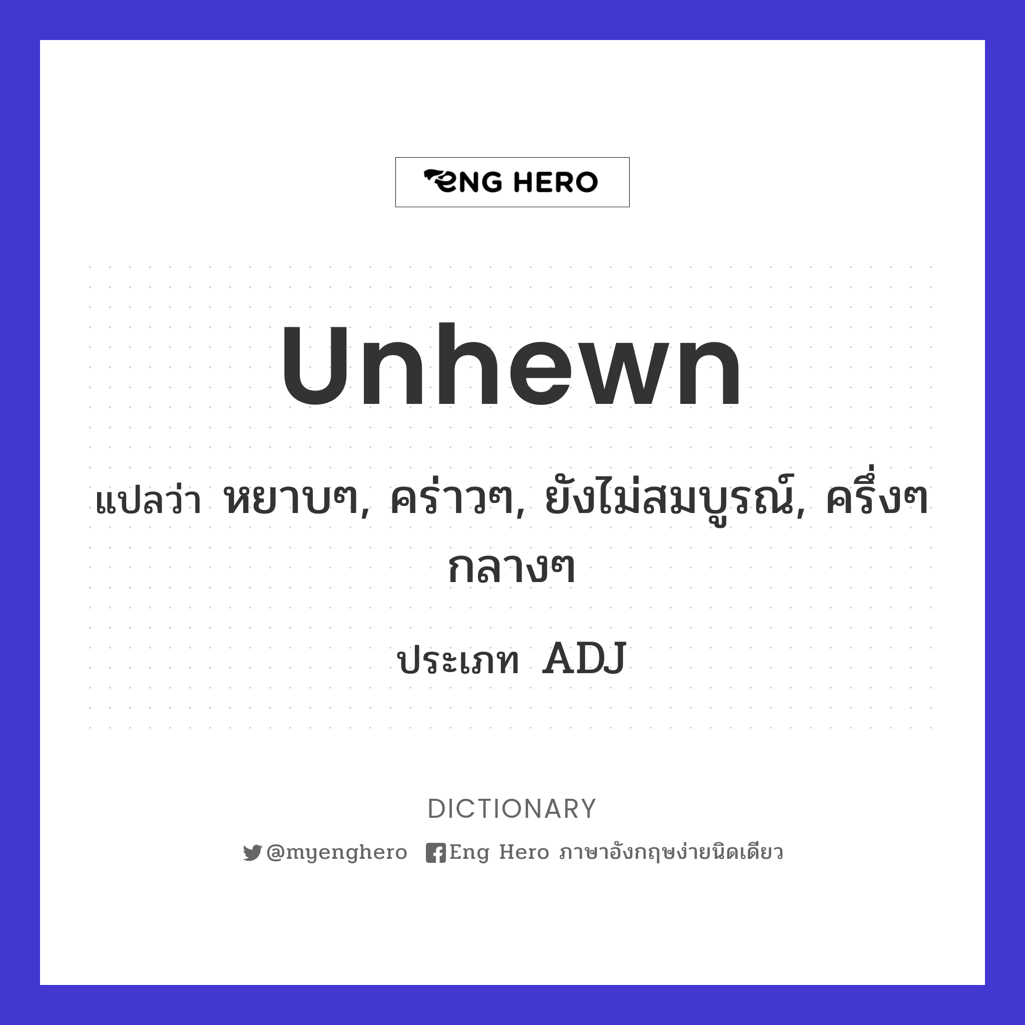 unhewn