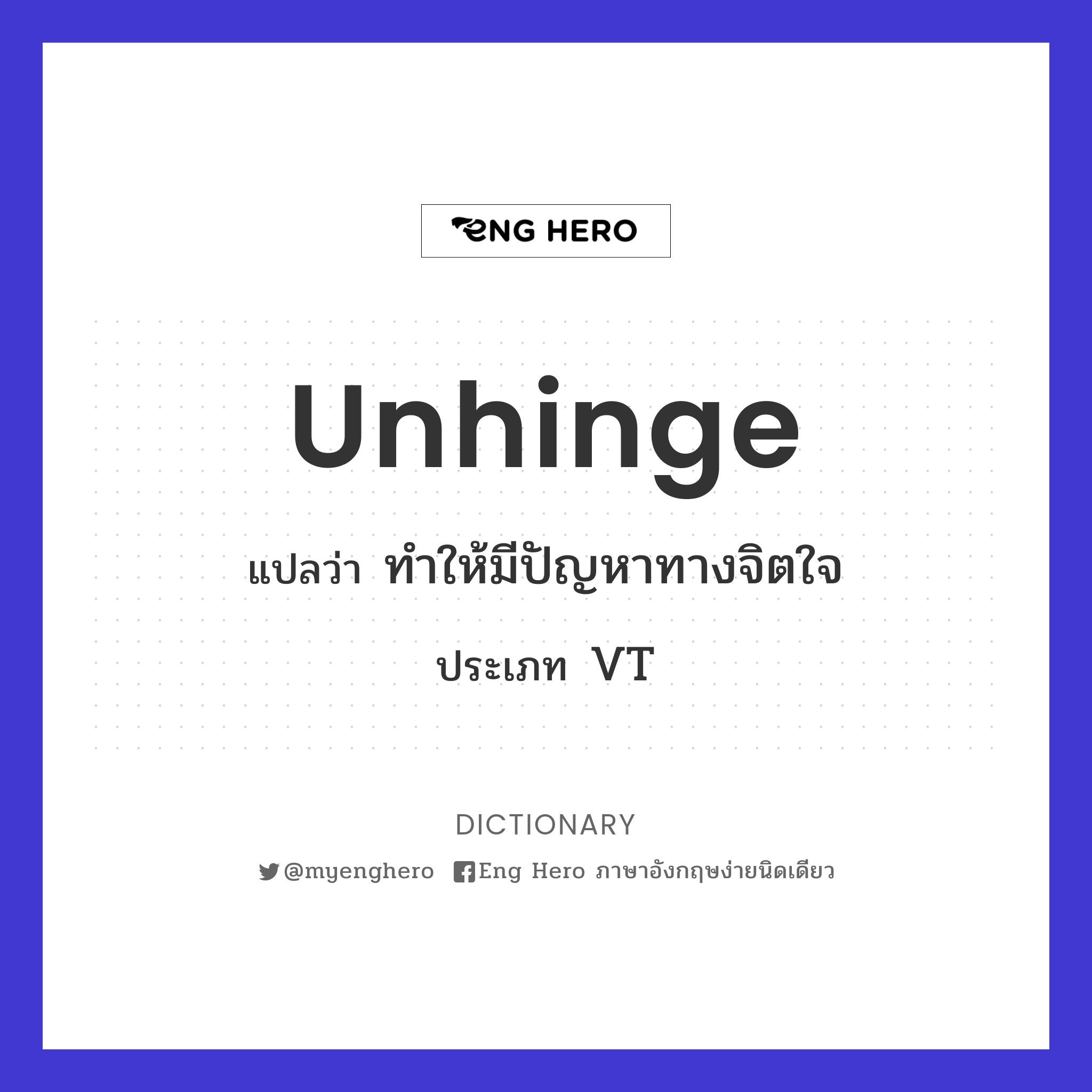 unhinge